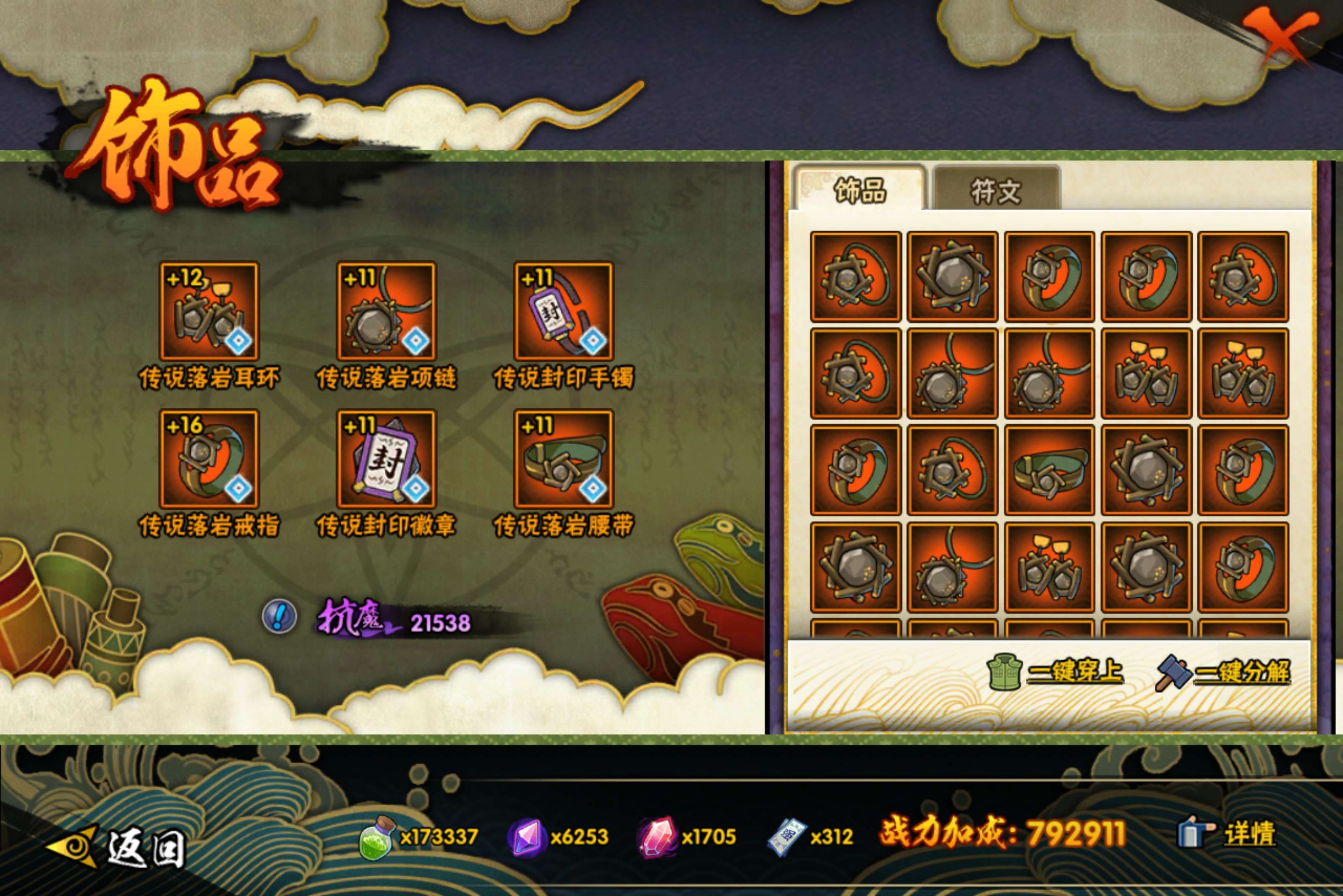 HYCMW422076火影忍者账号详情图5