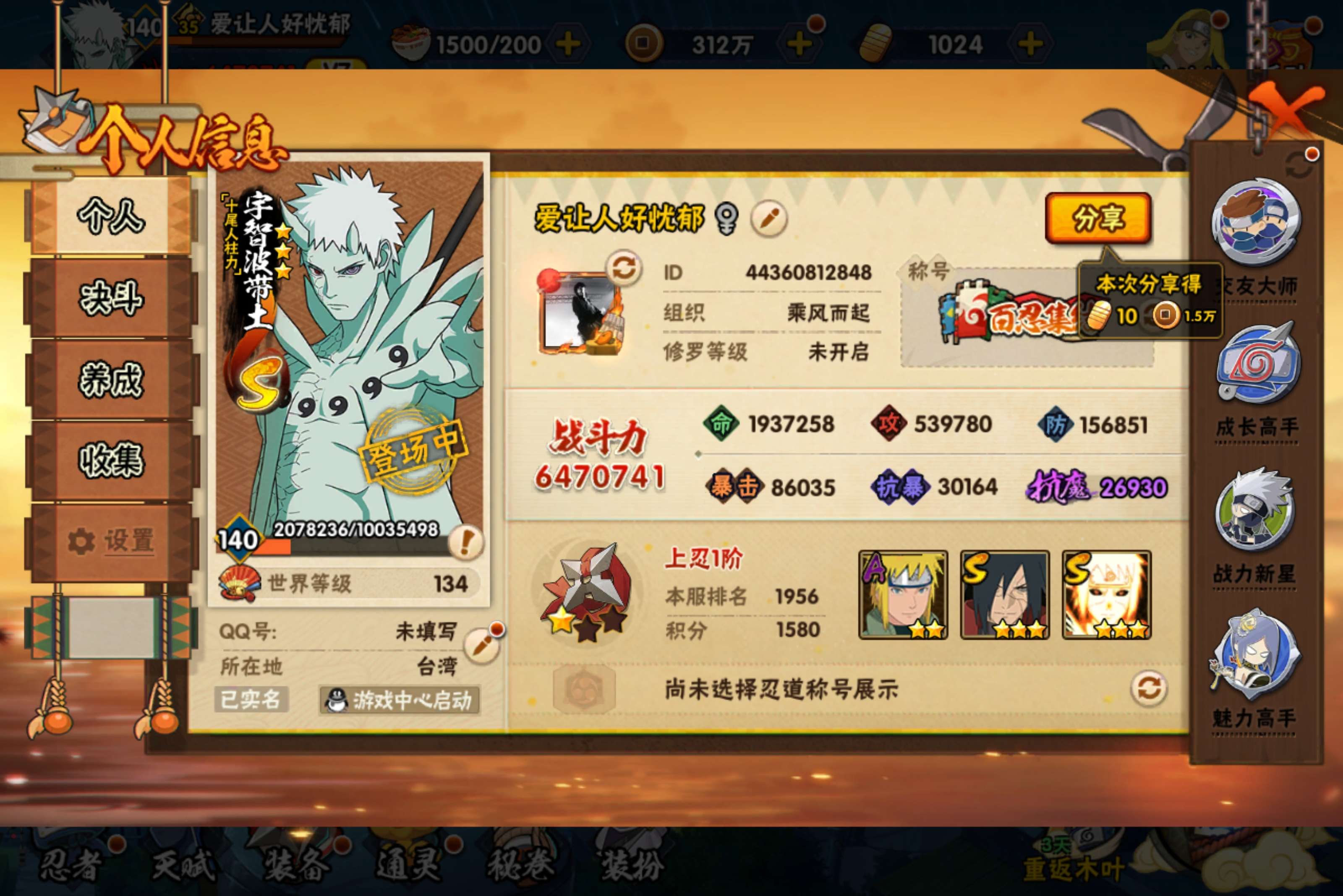 HYCMW422039火影忍者账号详情图3