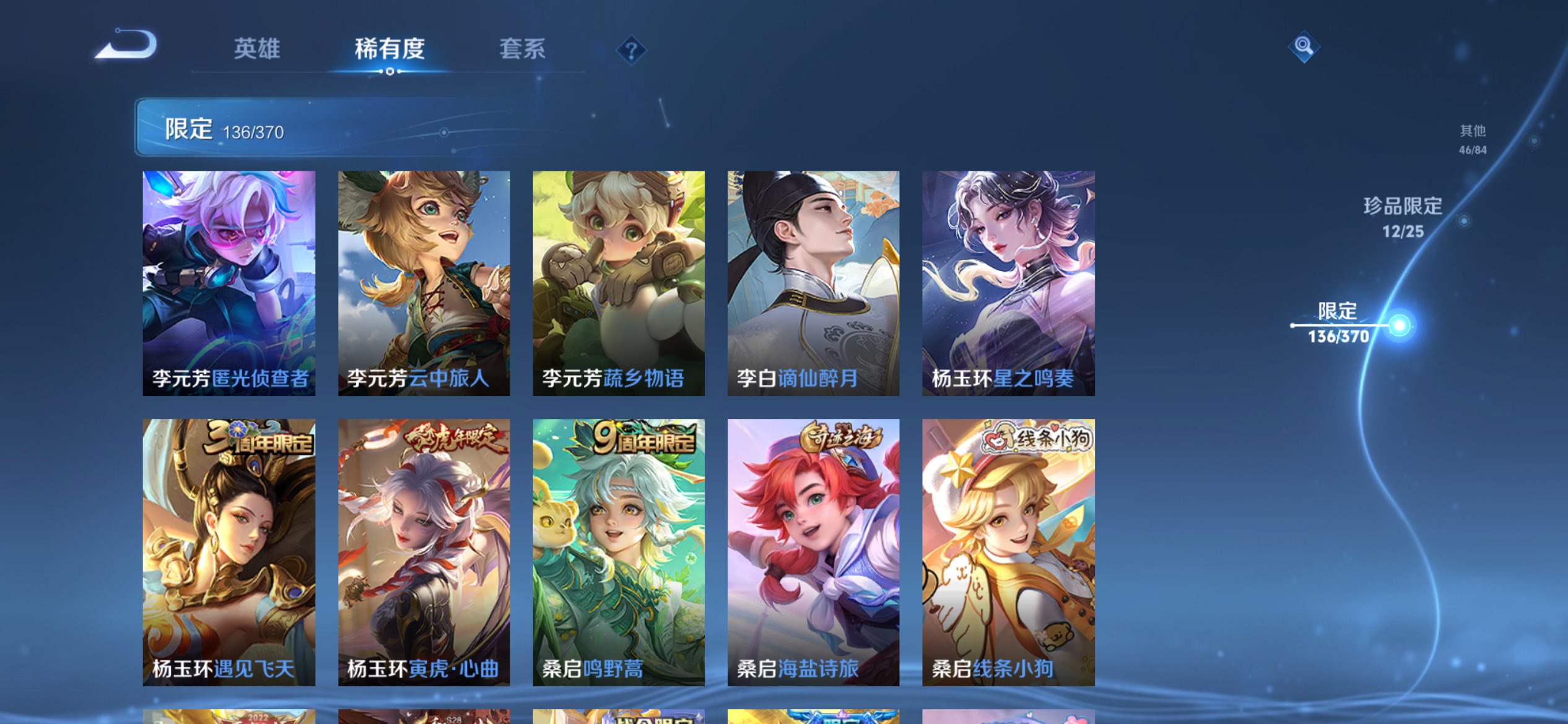 WZLX4244144王者荣耀账号详情图26 WZLX4244144王者荣耀账号详情图26