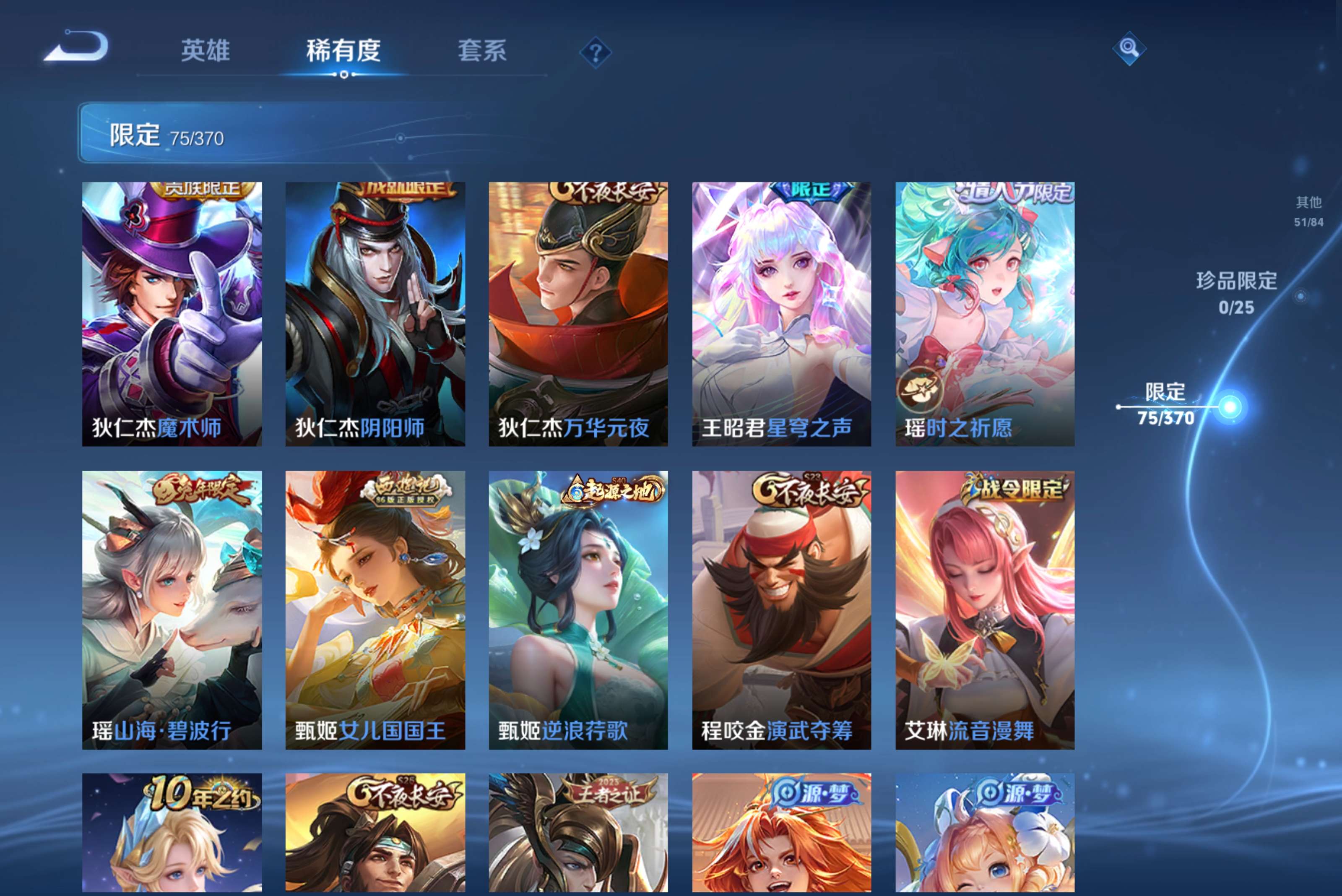 WZLX4244220王者荣耀账号详情图9 WZLX4244220王者荣耀账号详情图9