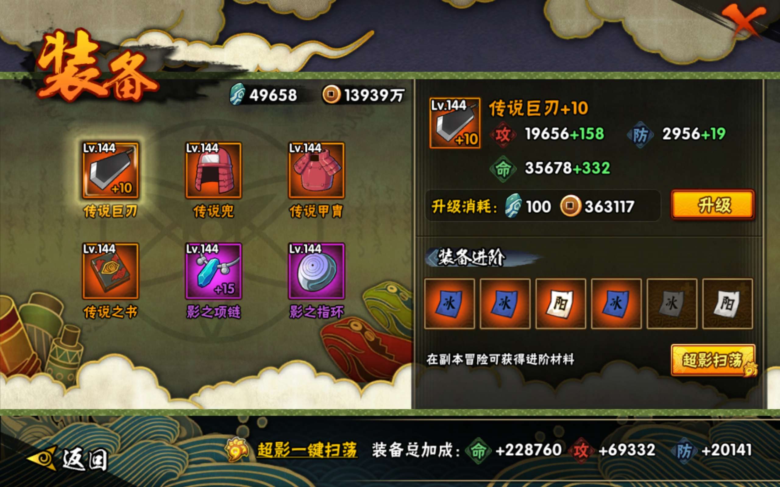 HYLX421973火影忍者账号详情图5 HYLX421973火影忍者账号详情图5