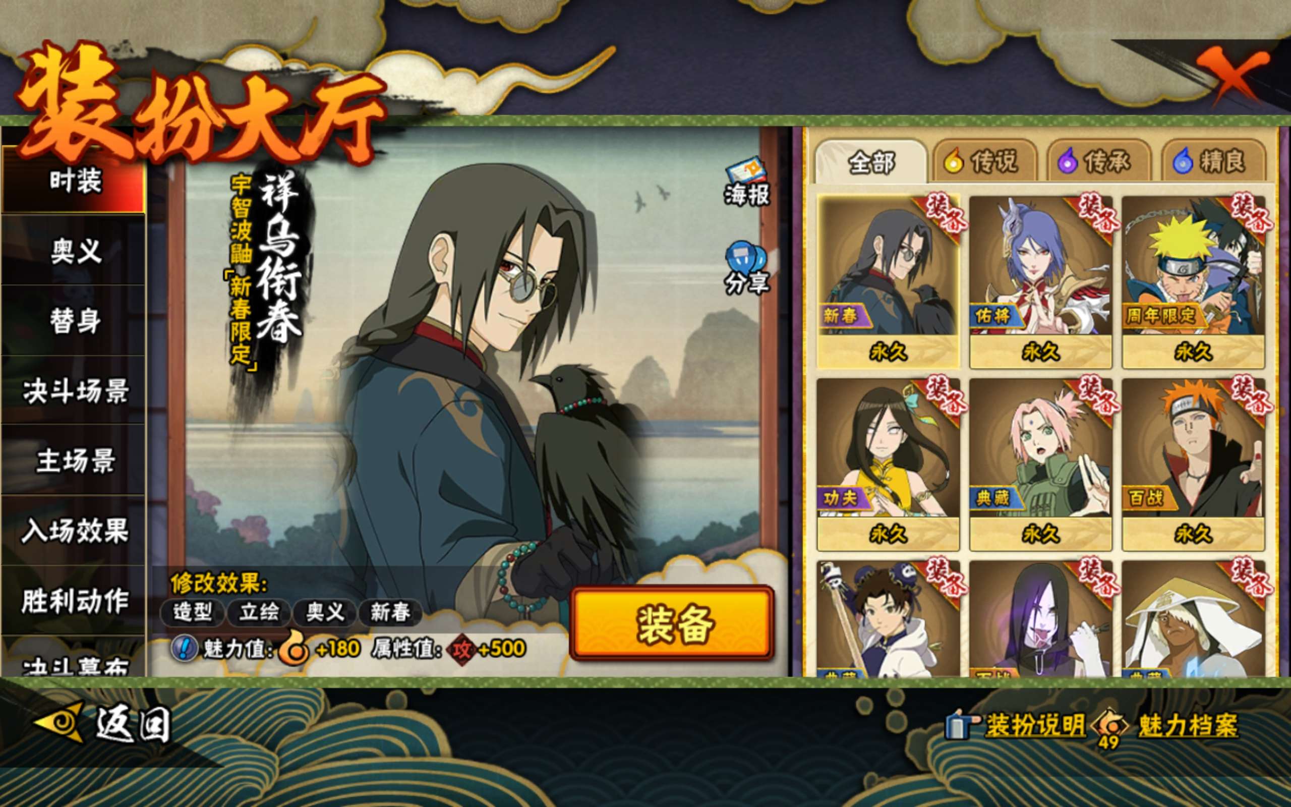 HYLX421977火影忍者账号详情图17