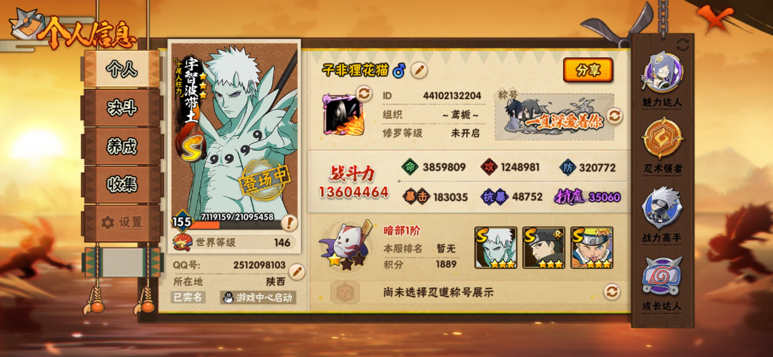 火影忍者账号安卓QQ安卓qq/v10/S忍者数:26- A忍者数:56 198忍者4个  
【S级忍者】宇智波带土「忍界