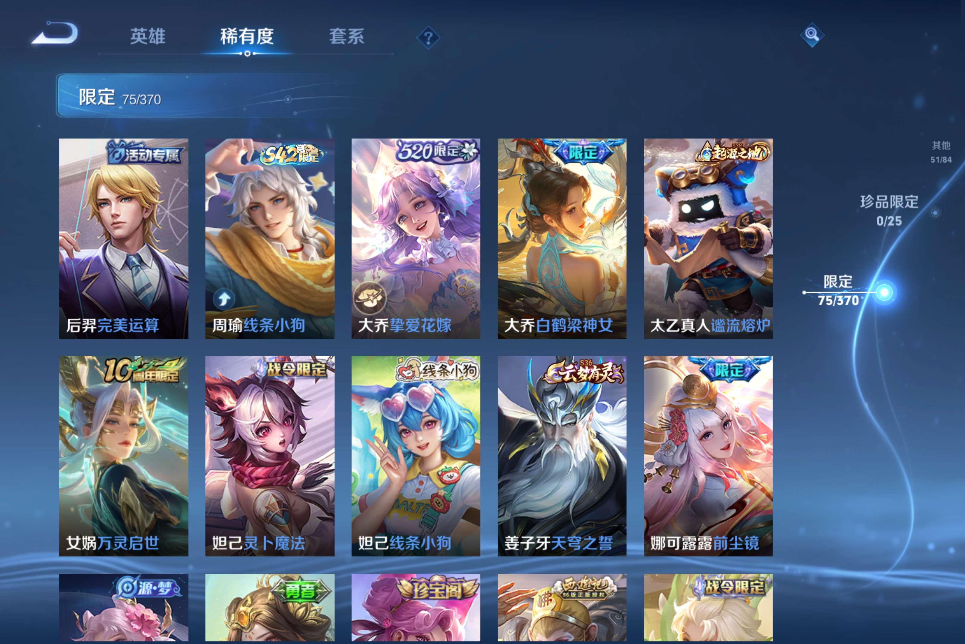 WZLX4244220王者荣耀账号详情图8 WZLX4244220王者荣耀账号详情图8