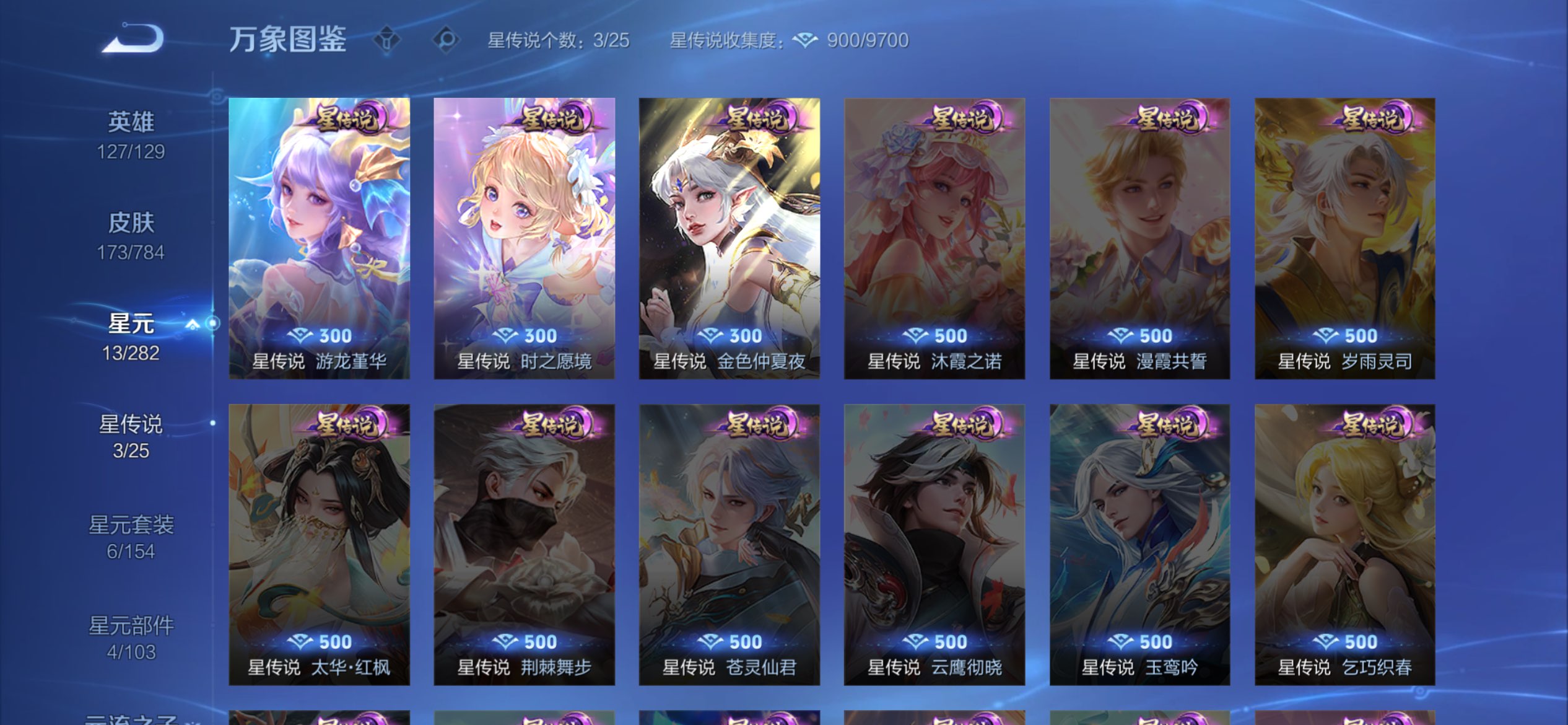 WZLX4243329王者荣耀账号详情图8 WZLX4243329王者荣耀账号详情图8