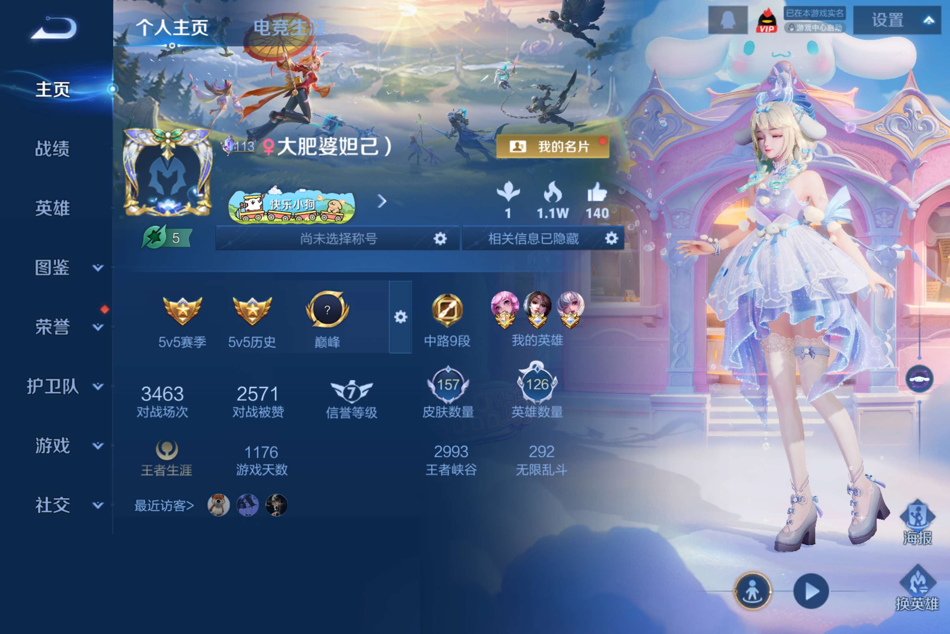 王者荣耀账号安卓QQ安卓QQ/精品软萌女号/典藏瑶大耳狗瑶/9按键/2606星币/最强王者/157皮肤/126英雄/1典
