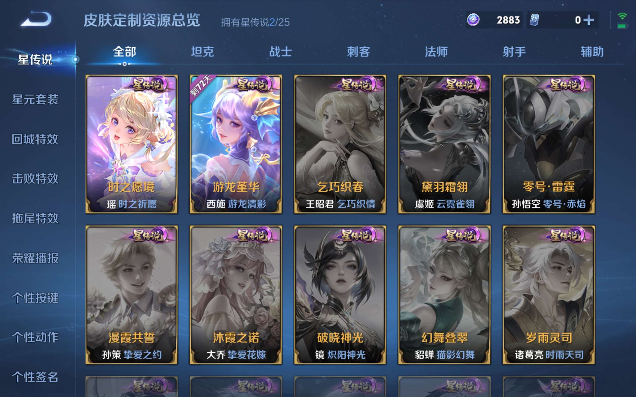 WZLX4244285王者荣耀账号详情图23