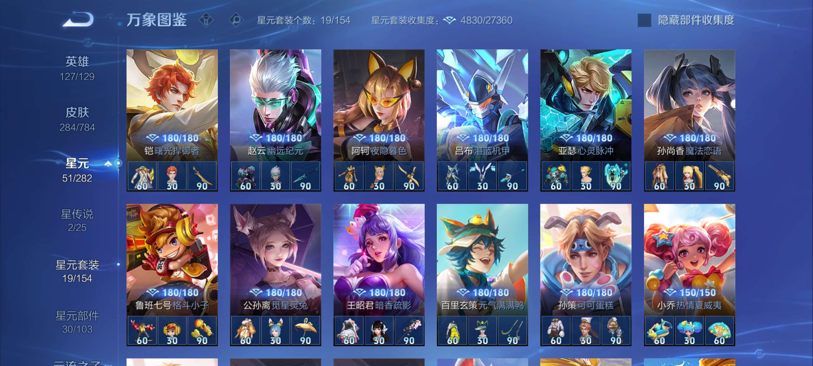 WZLX4245197王者荣耀账号详情图12 WZLX4245197王者荣耀账号详情图12