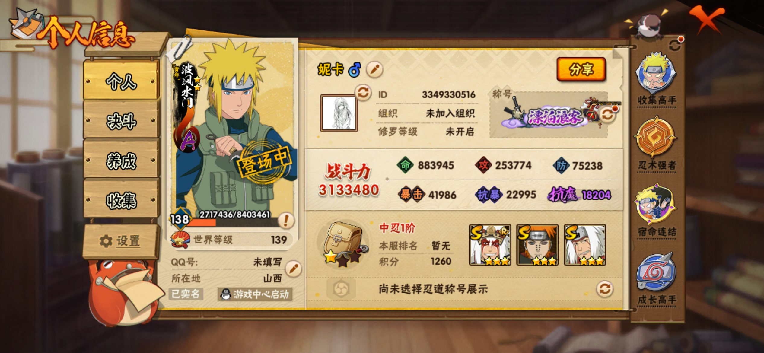 HYCMW422348火影忍者账号详情图2