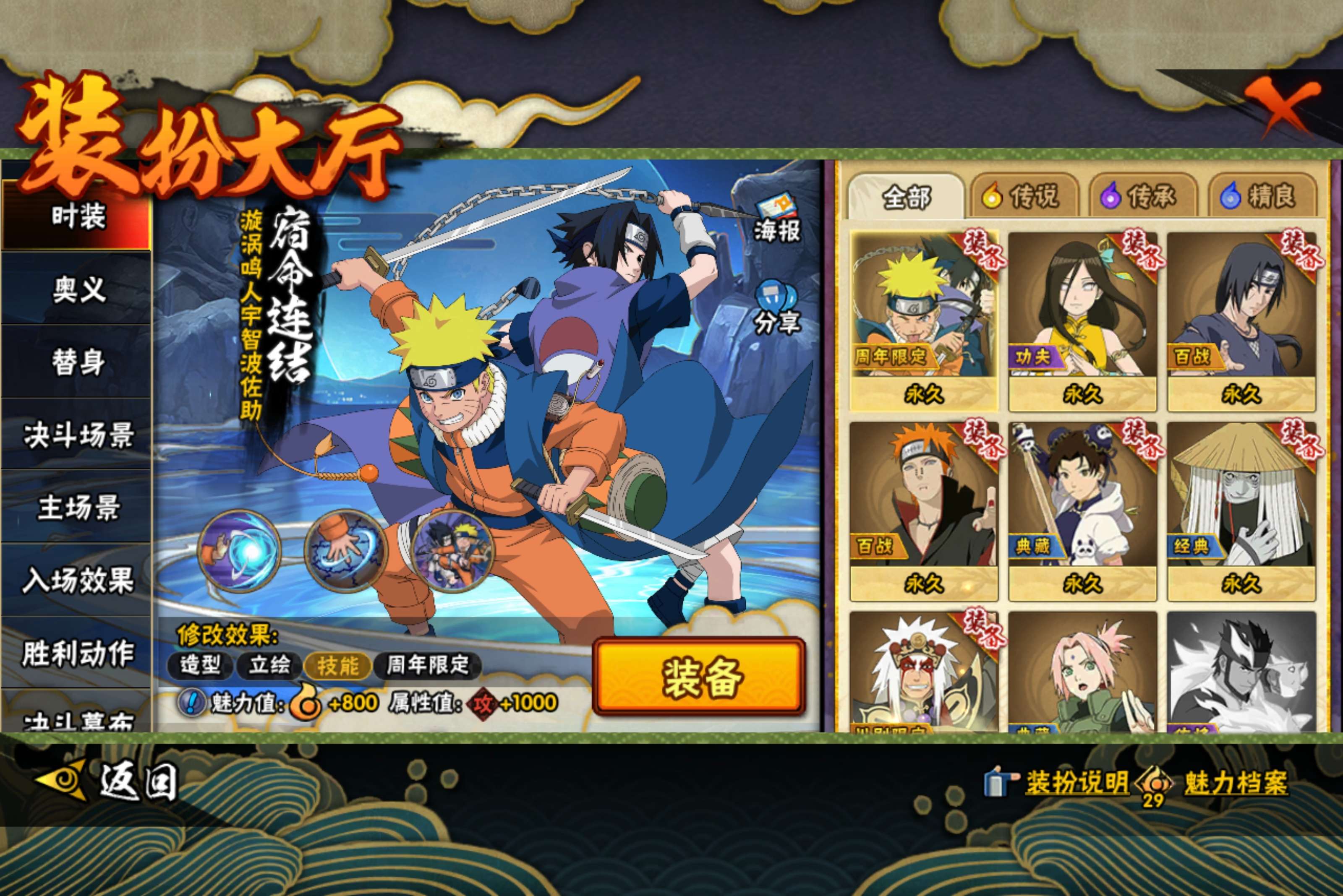 HYCMW422275火影忍者账号详情图9