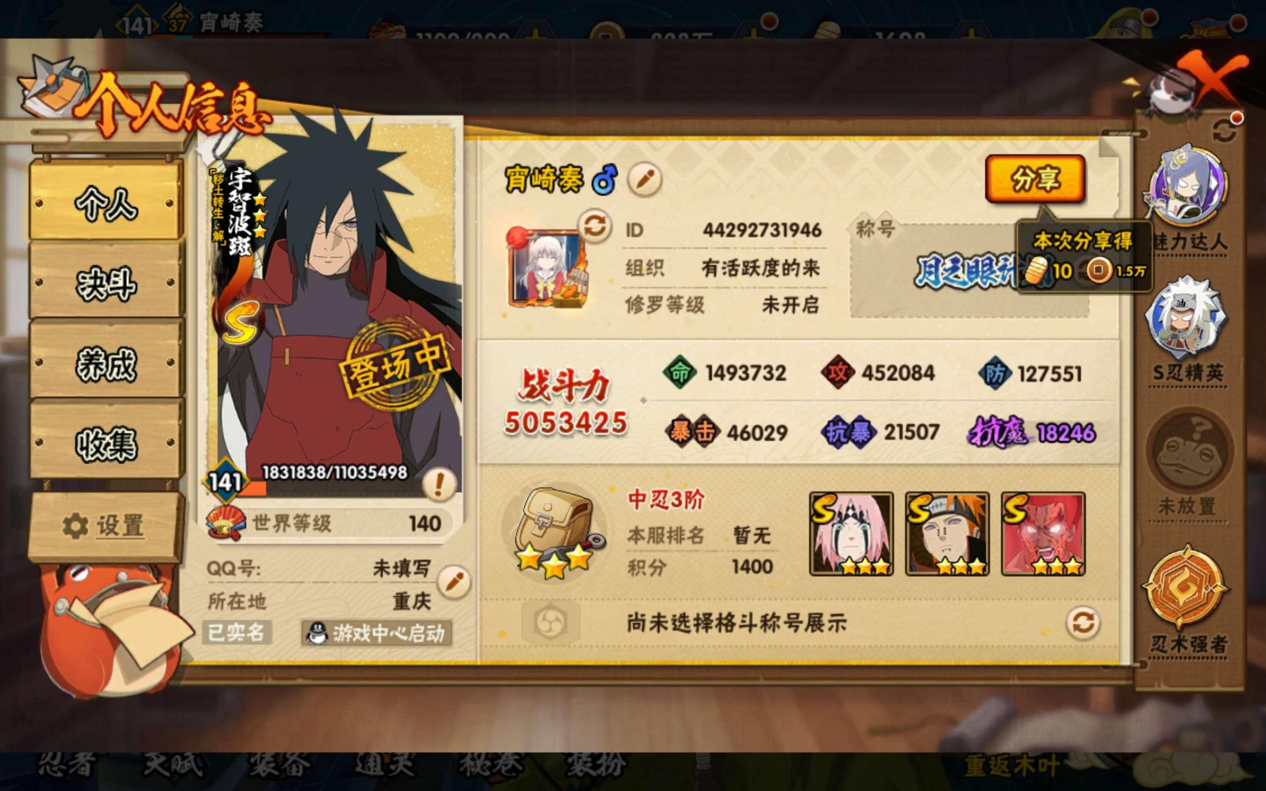 HYCMW422078火影忍者账号详情图2