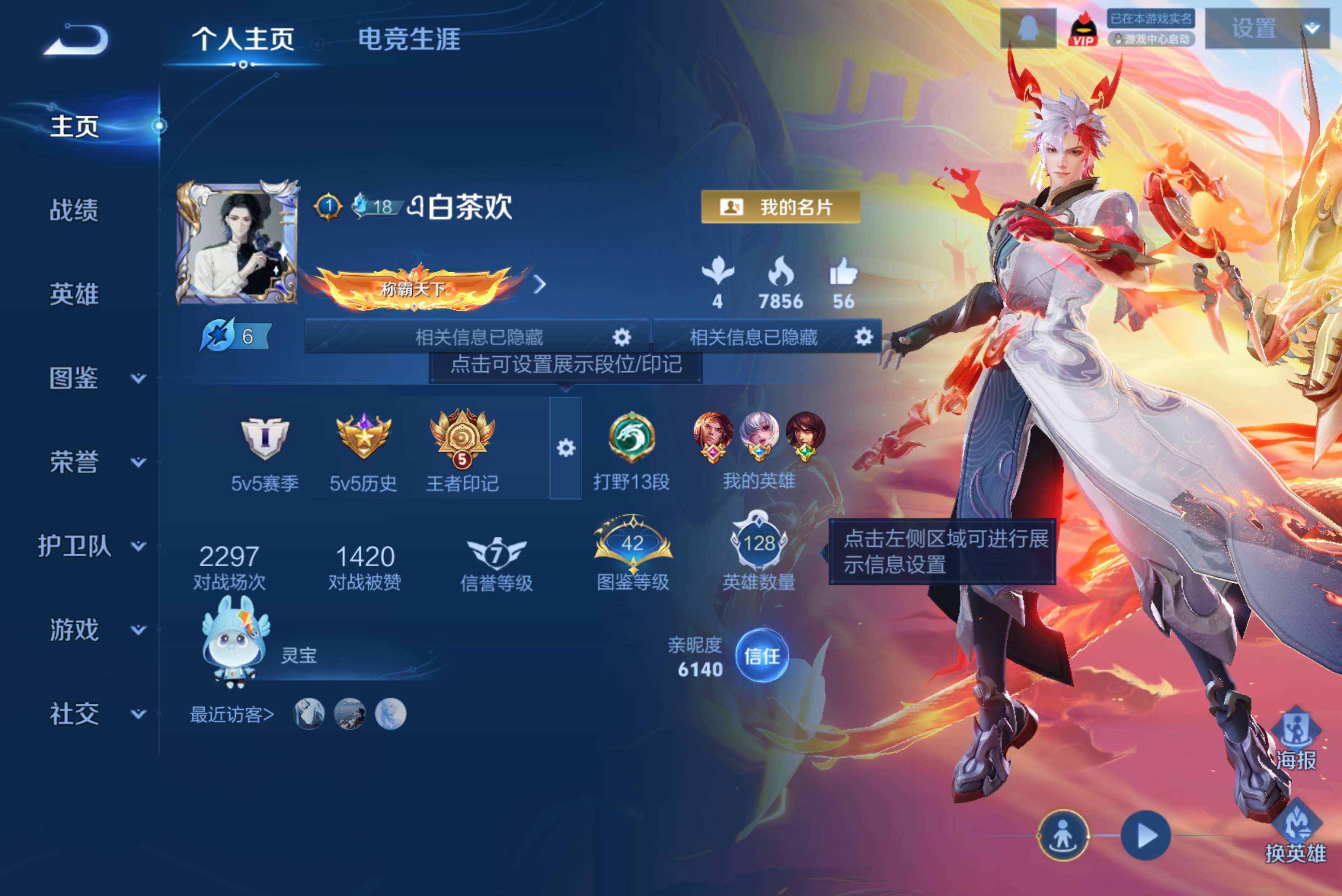 WZLX4245249王者荣耀账号详情图3 WZLX4245249王者荣耀账号详情图3