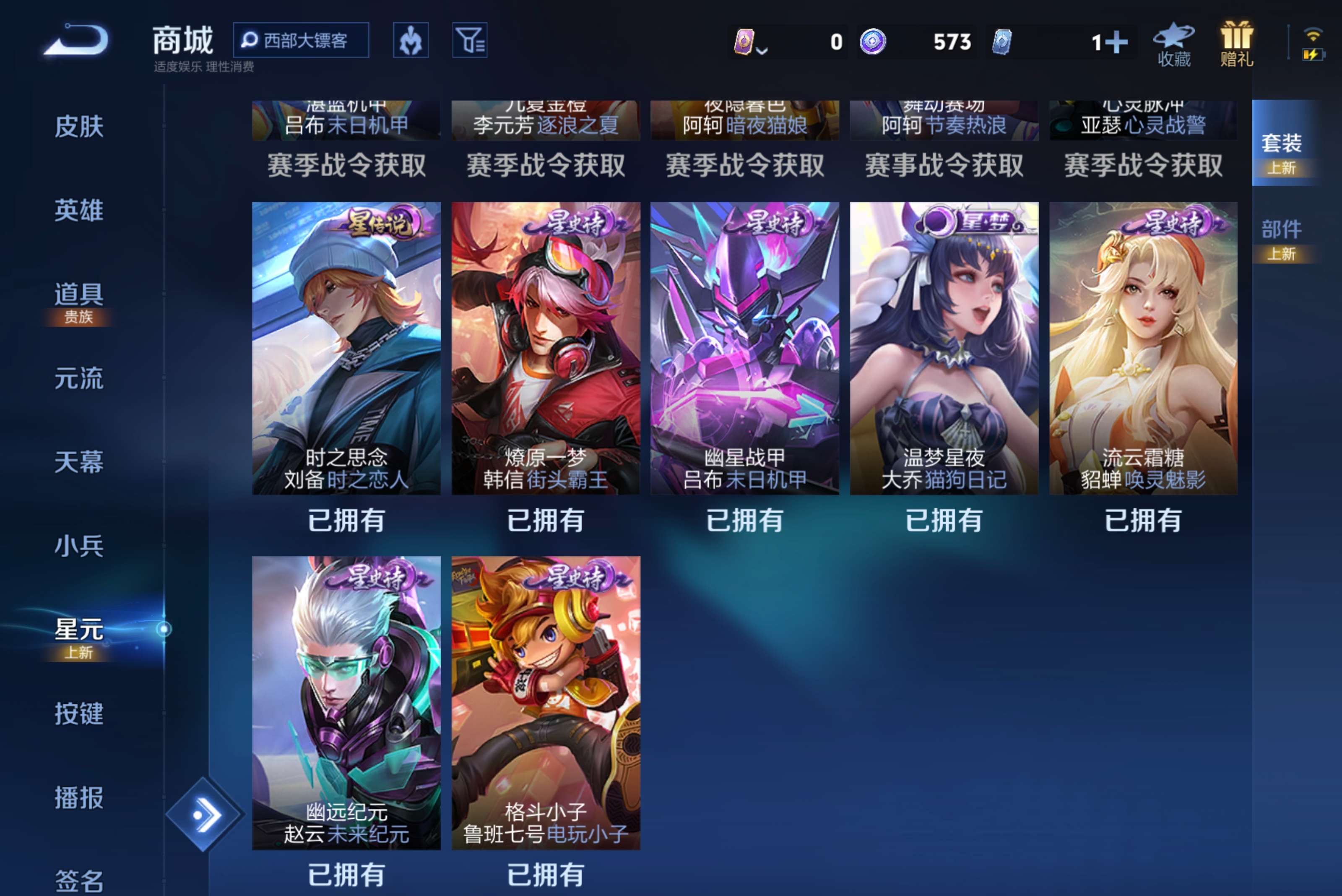 WZLX4245249王者荣耀账号详情图11 WZLX4245249王者荣耀账号详情图11