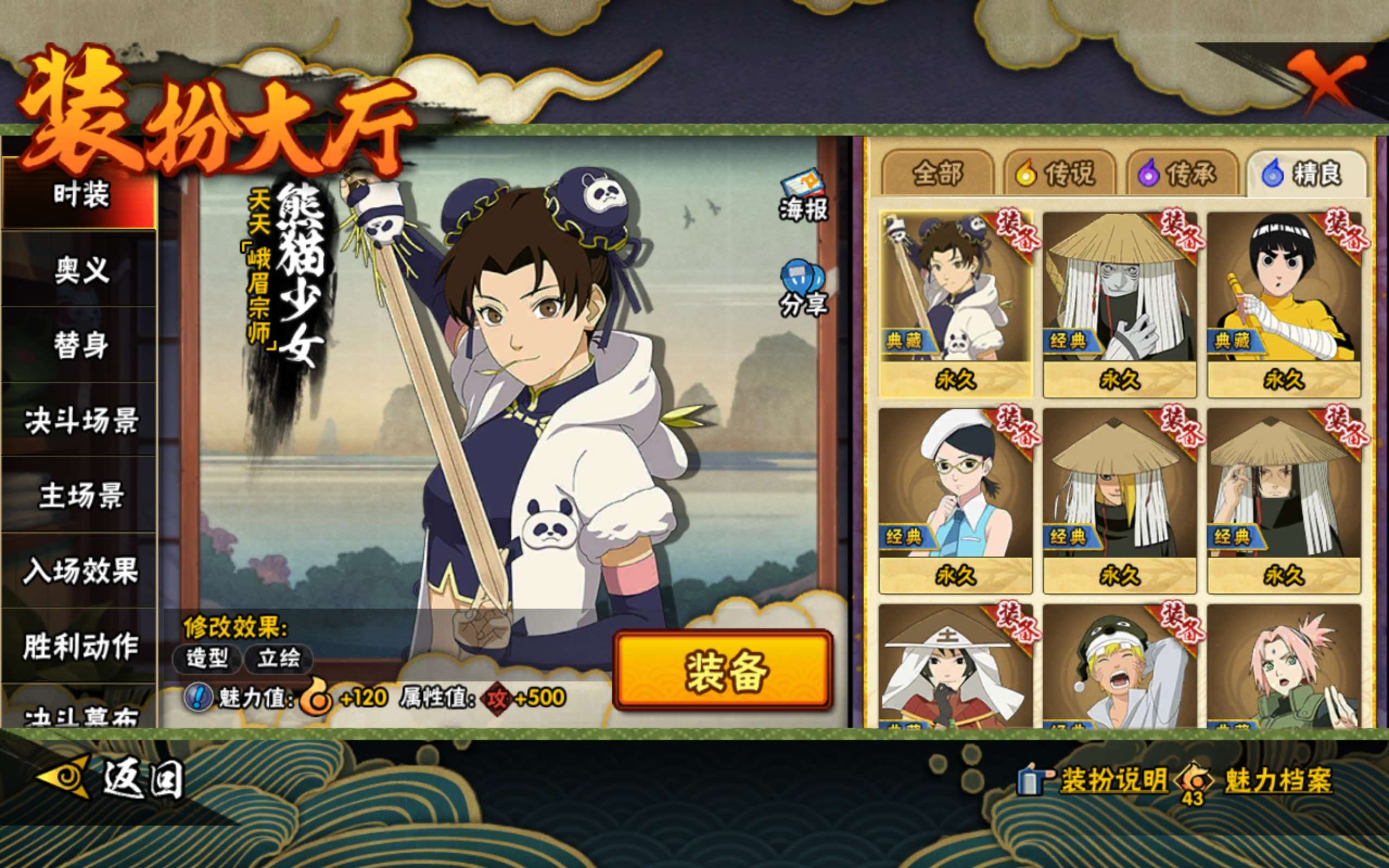 HYLX422086火影忍者账号详情图12 HYLX422086火影忍者账号详情图12