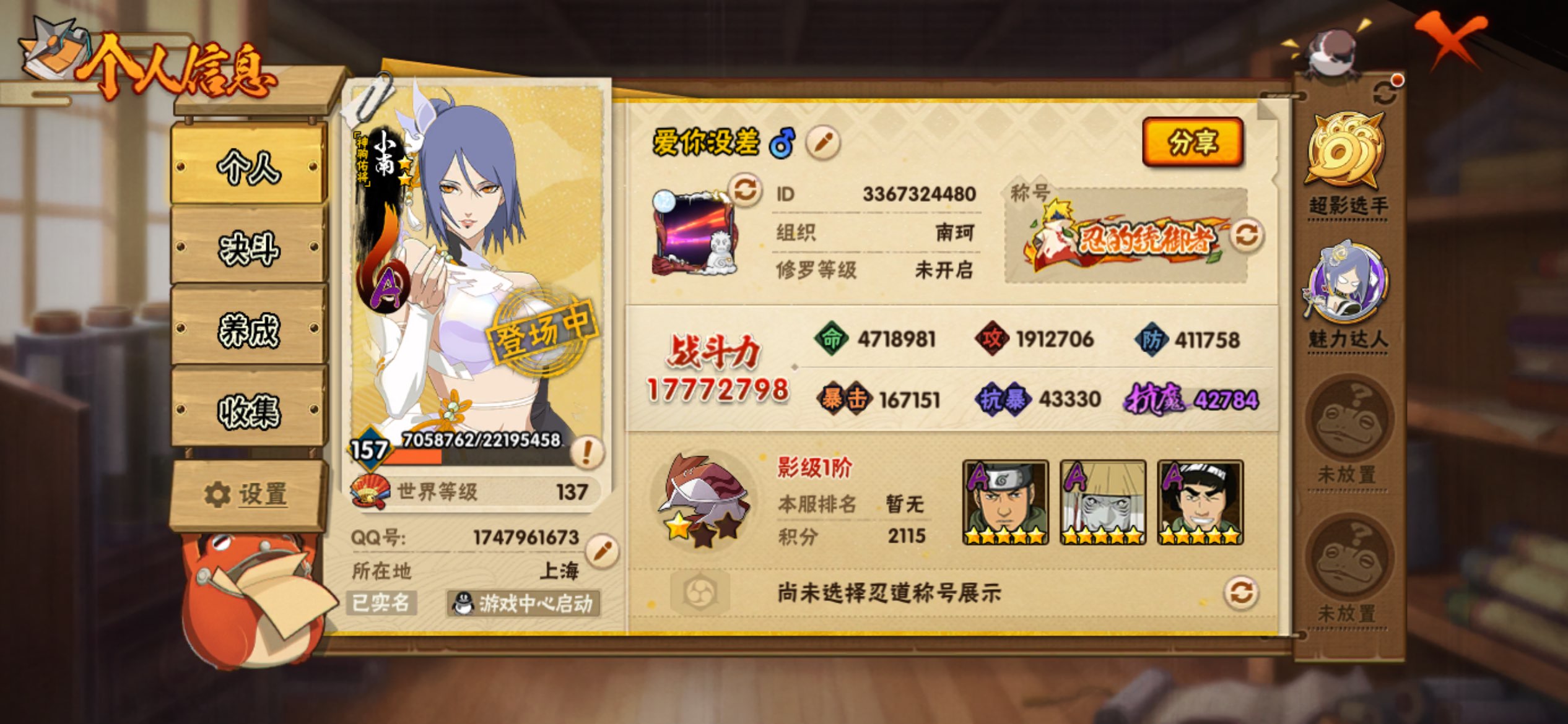 HYLX422085火影忍者账号详情图5