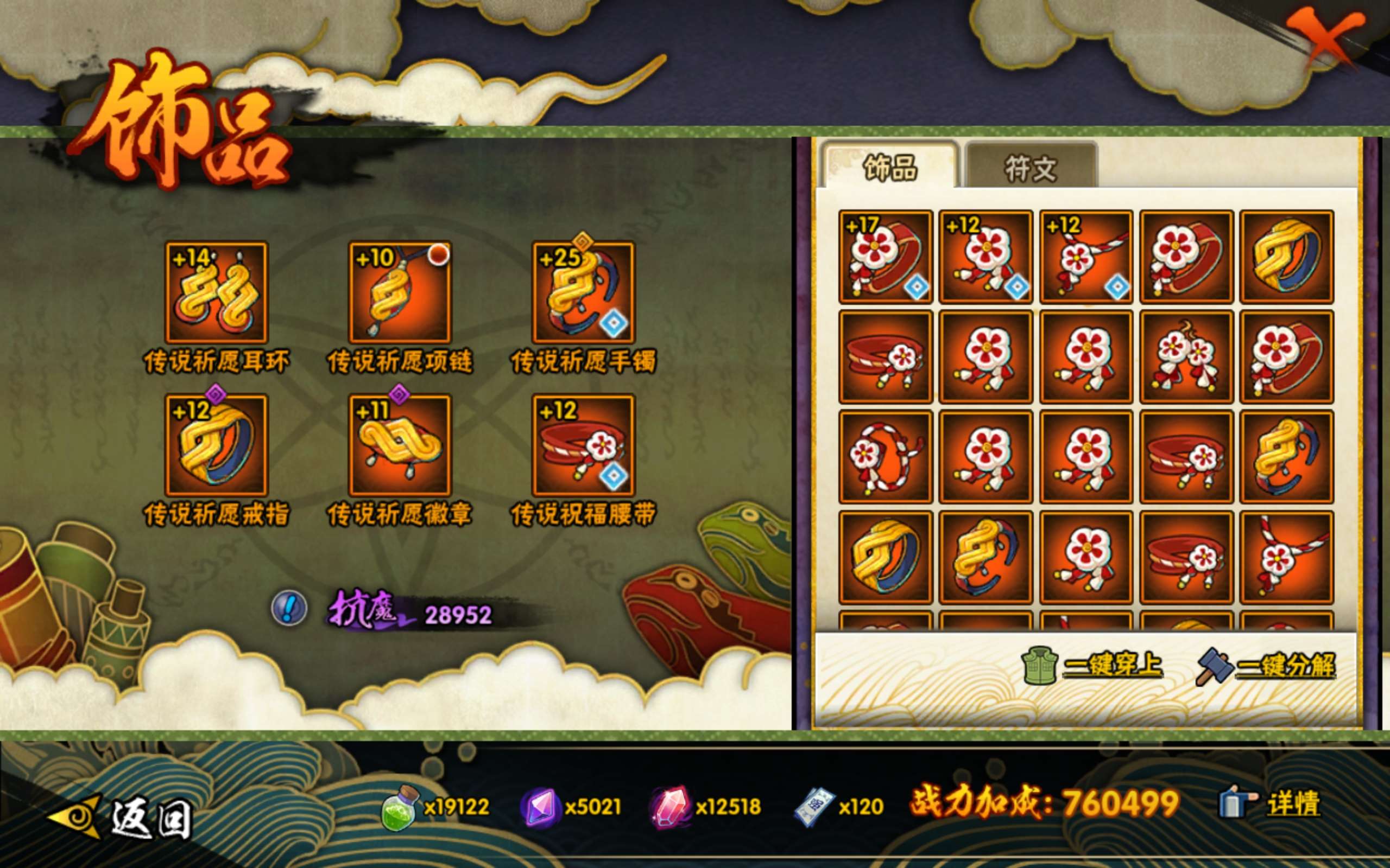 HYLX422086火影忍者账号详情图9 HYLX422086火影忍者账号详情图9