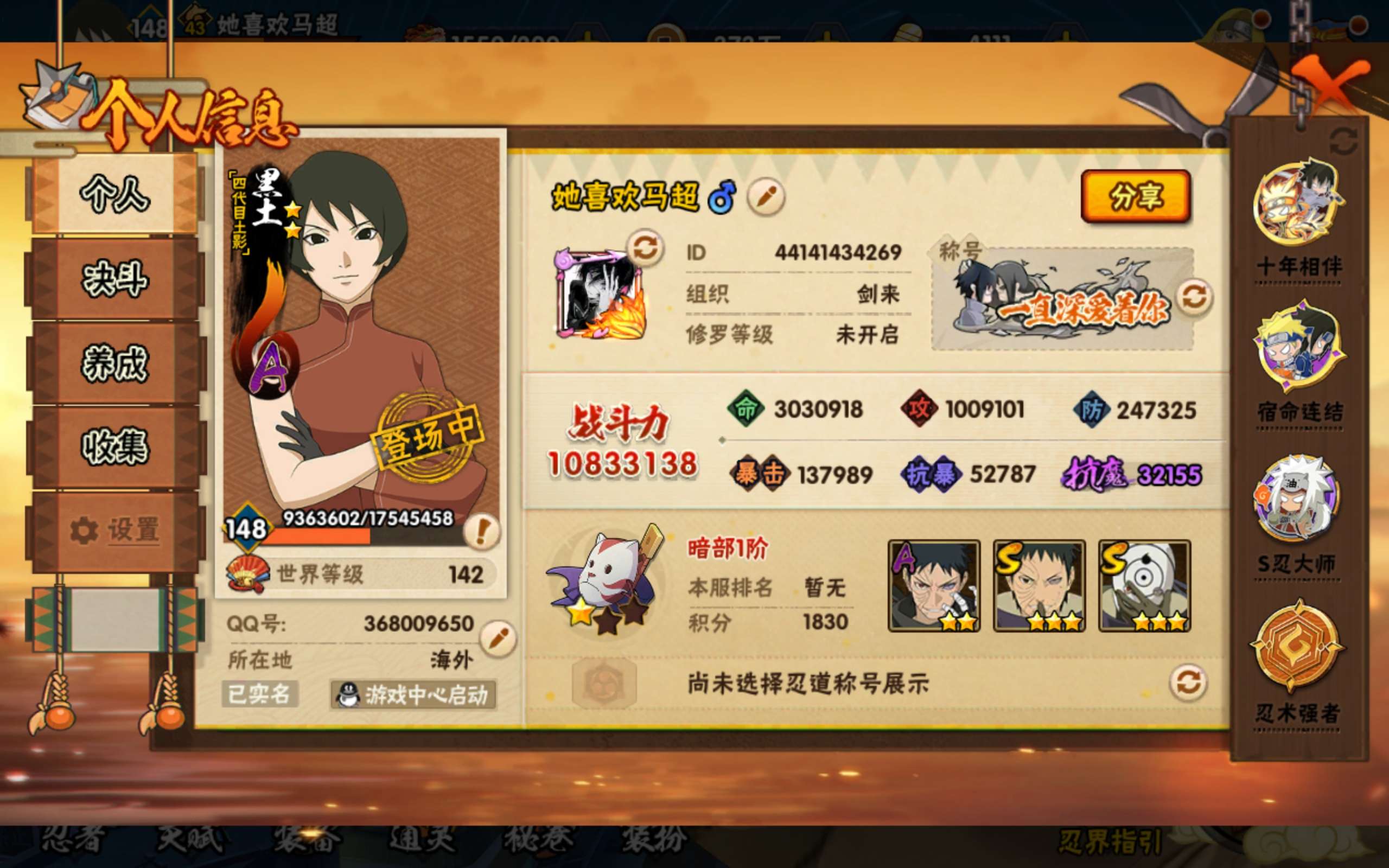 HYLX422392火影忍者账号详情图2