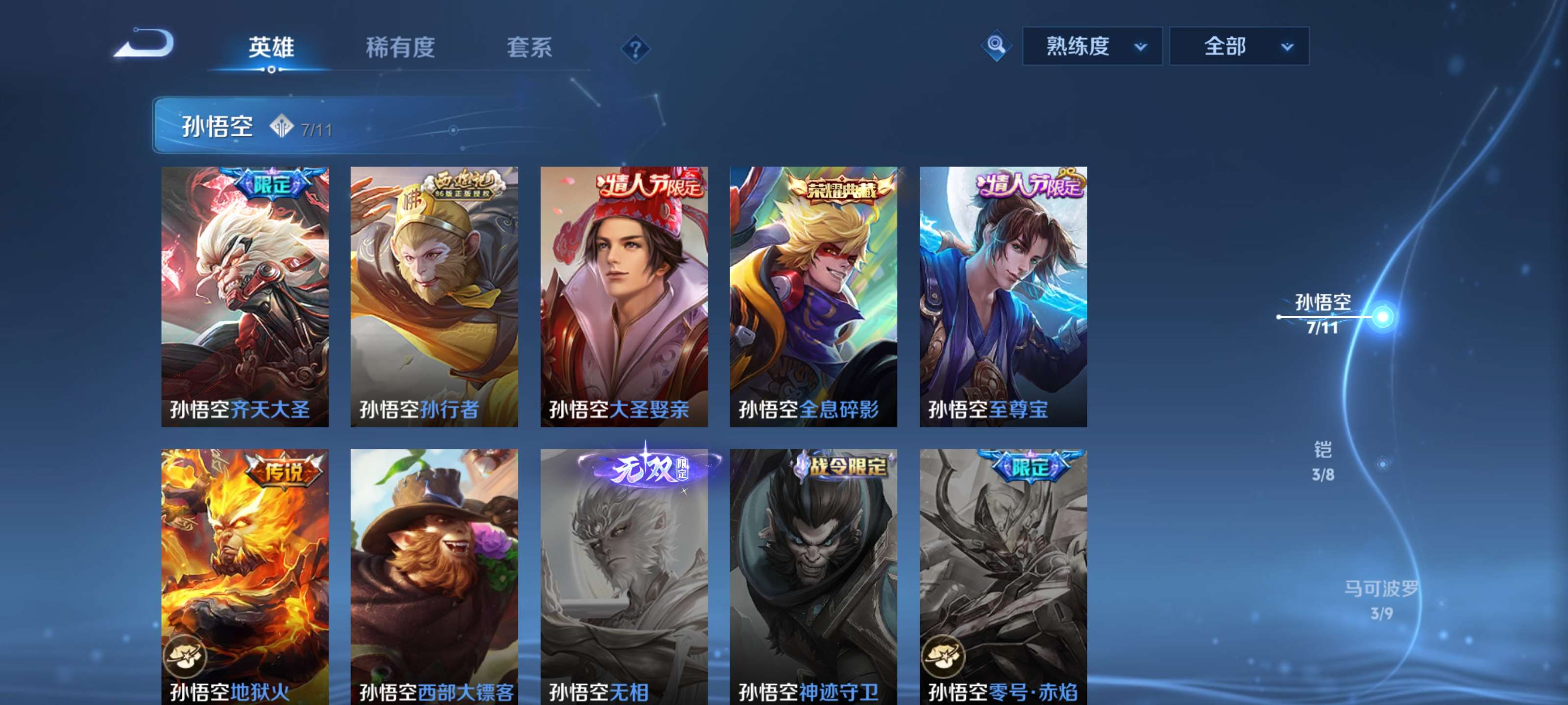 WZLX4245197王者荣耀账号详情图9 WZLX4245197王者荣耀账号详情图9