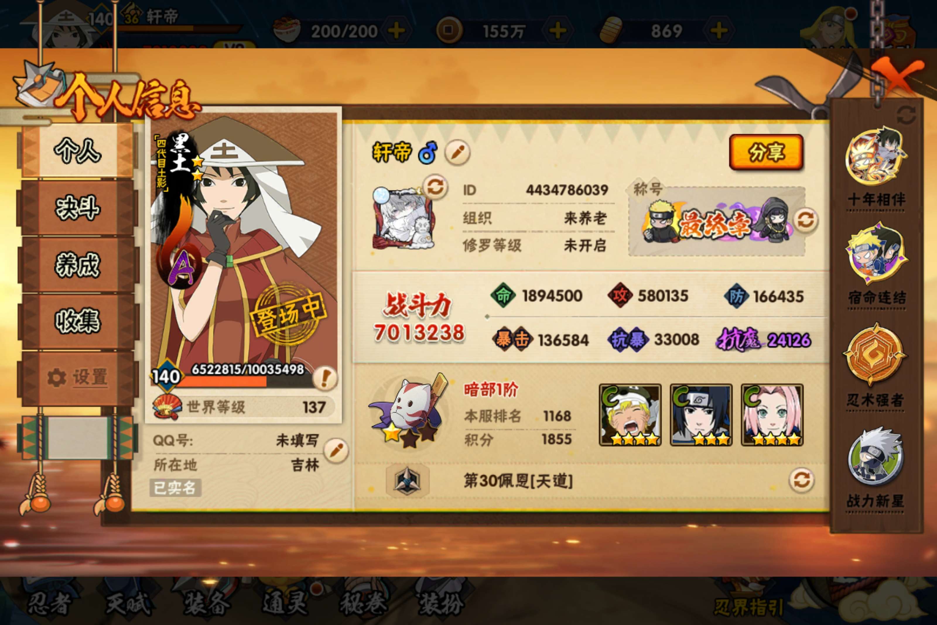 HYCMW422276火影忍者账号详情图3