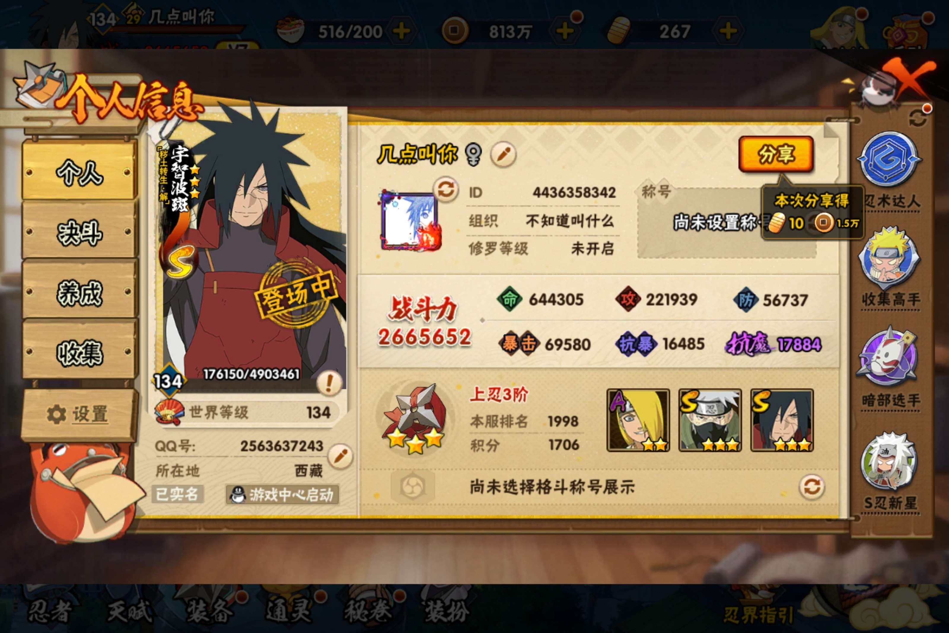 HYCMW422275火影忍者账号详情图3