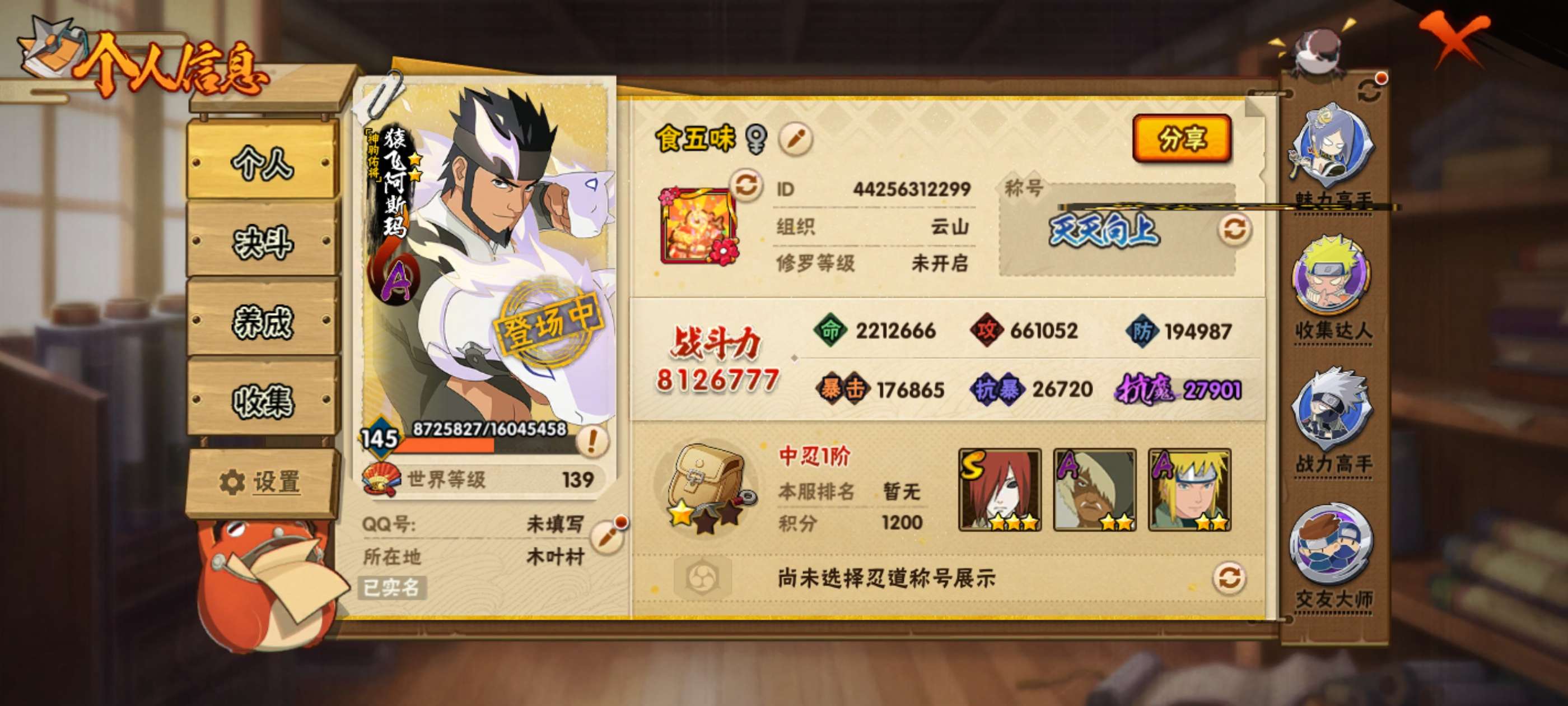 HYLX422357火影忍者账号详情图2 HYLX422357火影忍者账号详情图2