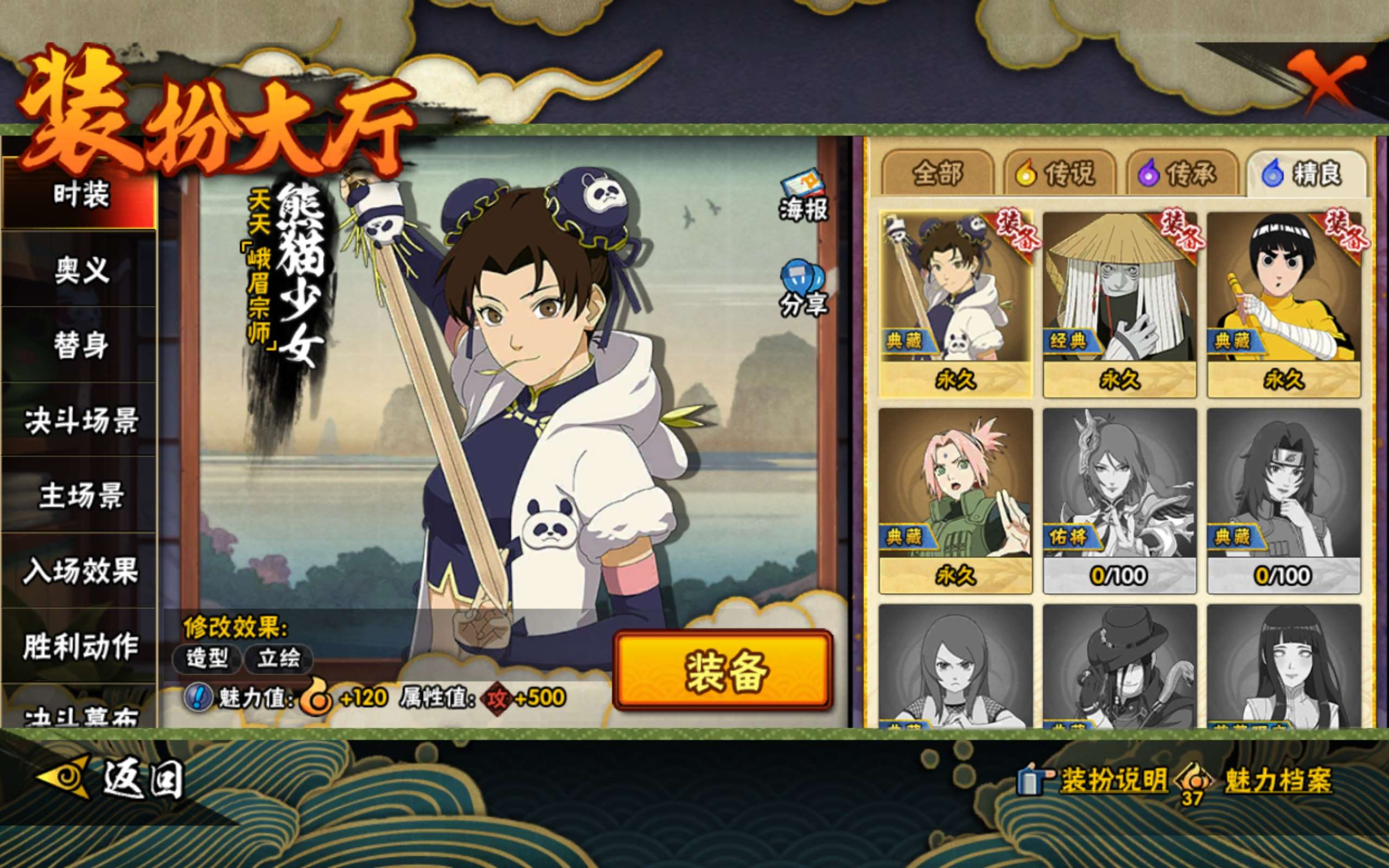 HYCMW422078火影忍者账号详情图11