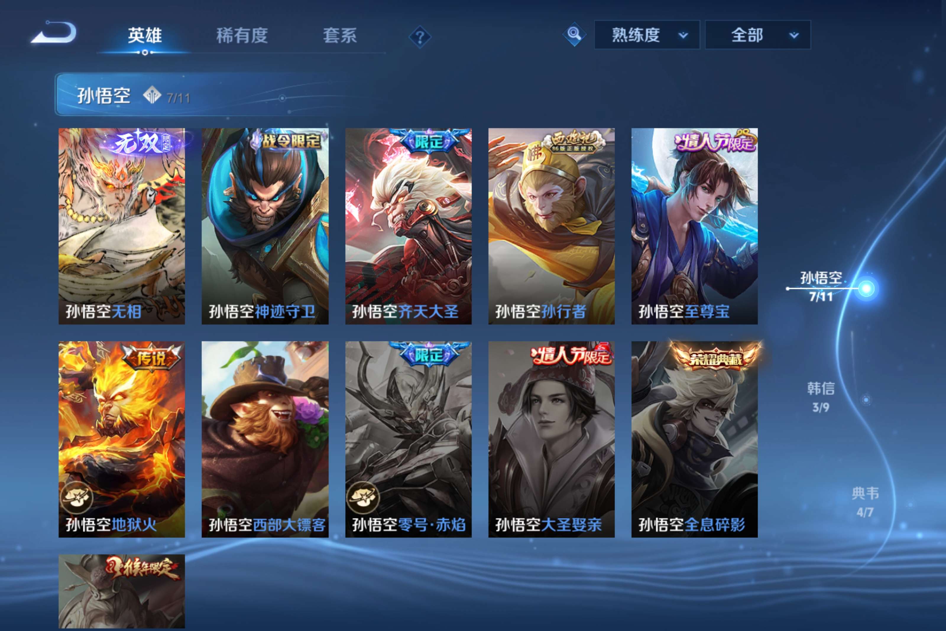 WZCMW4244222王者荣耀账号详情图9 WZCMW4244222王者荣耀账号详情图9