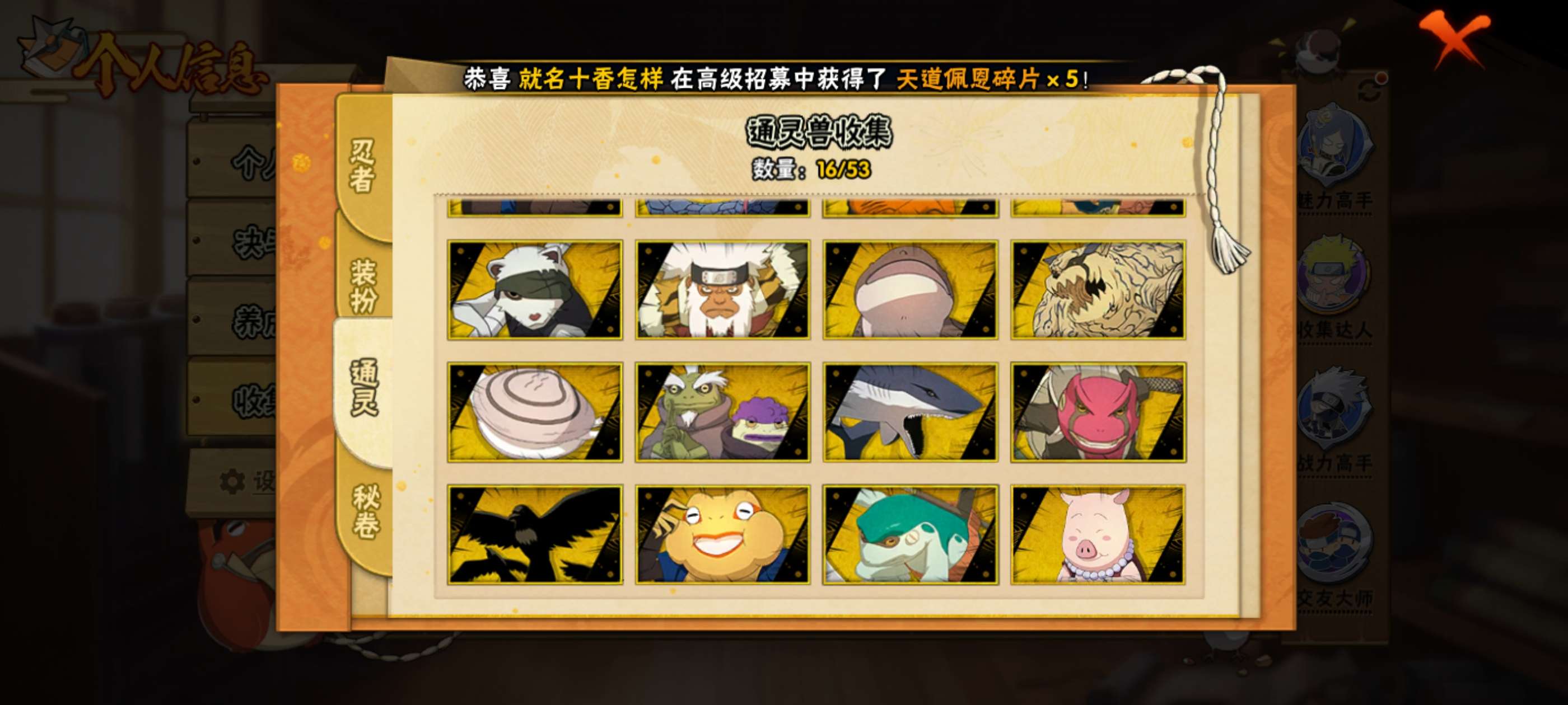 HYLX422357火影忍者账号详情图3 HYLX422357火影忍者账号详情图3