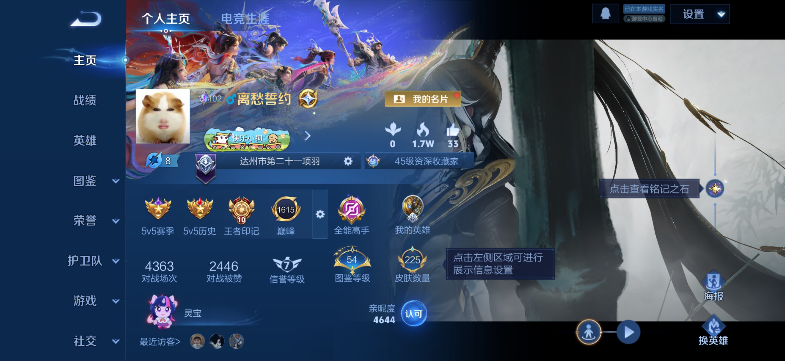 WZCMW4246620王者荣耀账号详情图7 WZCMW4246620王者荣耀账号详情图7