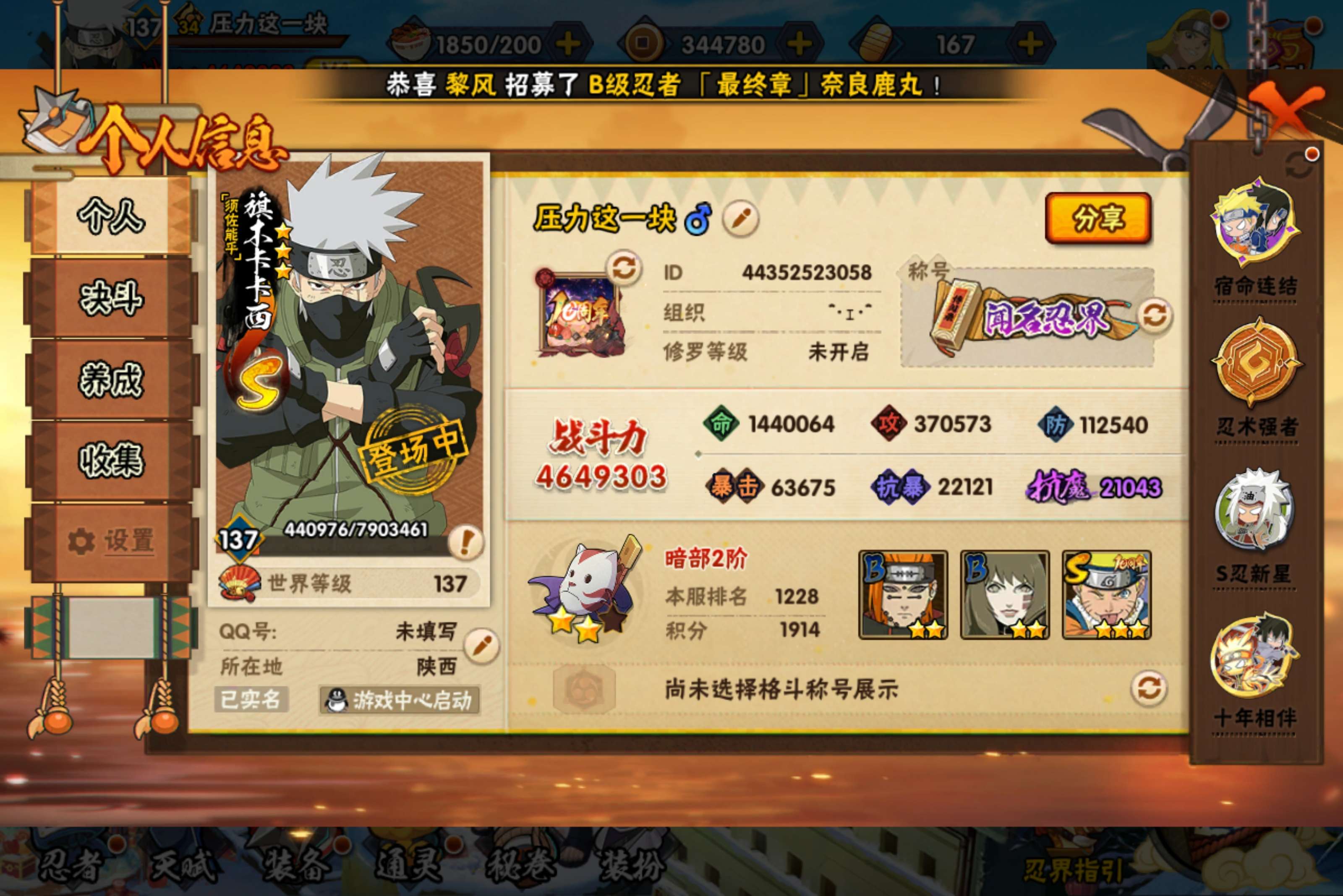 HYCMW422651火影忍者账号详情图3 HYCMW422651火影忍者账号详情图3