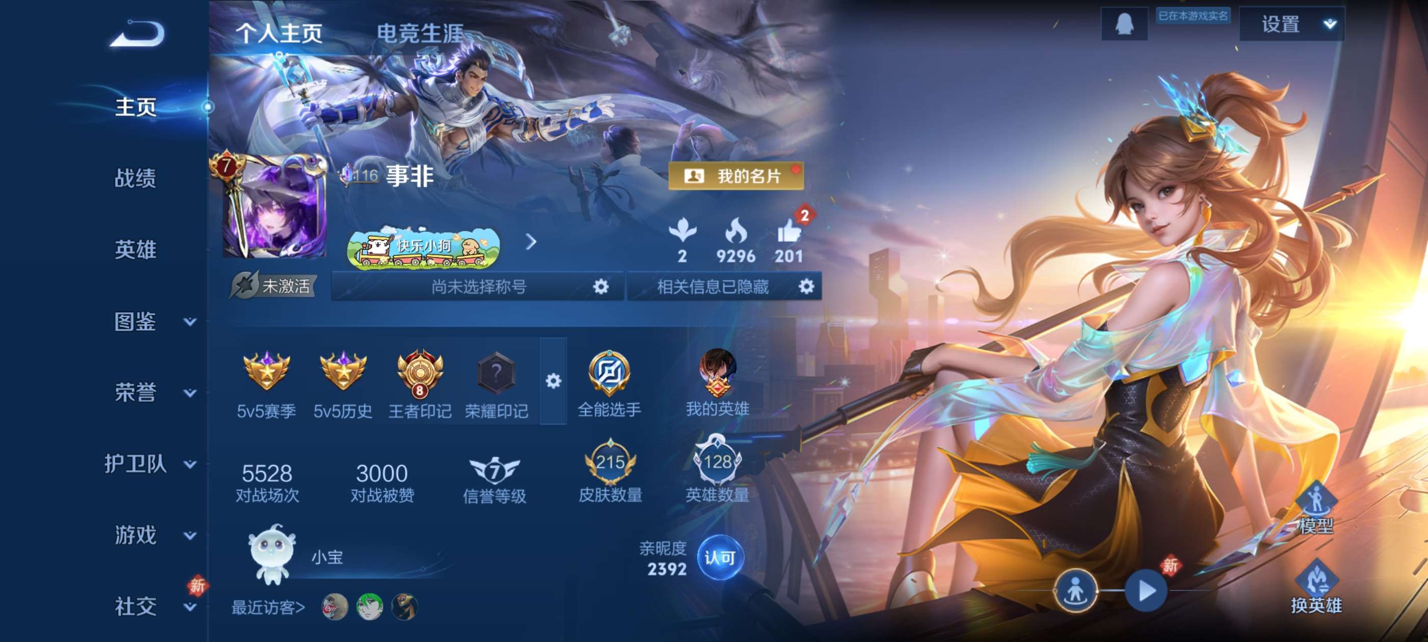 王者荣耀账号安卓QQ128英雄-215皮肤-安卓QQ/V7/可以二次/无双王者/215皮肤/128英雄/1典藏/0珍品无