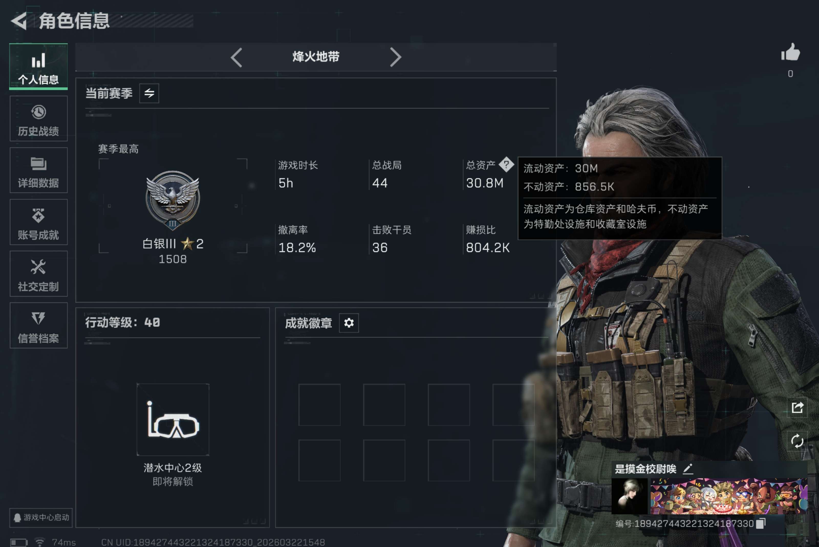 三角洲行动账号QQ全系统QQ登录-可二次-48级带着30m资产和麦晓雯红皮-维什戴尔-总资产30.83M，哈夫币 94