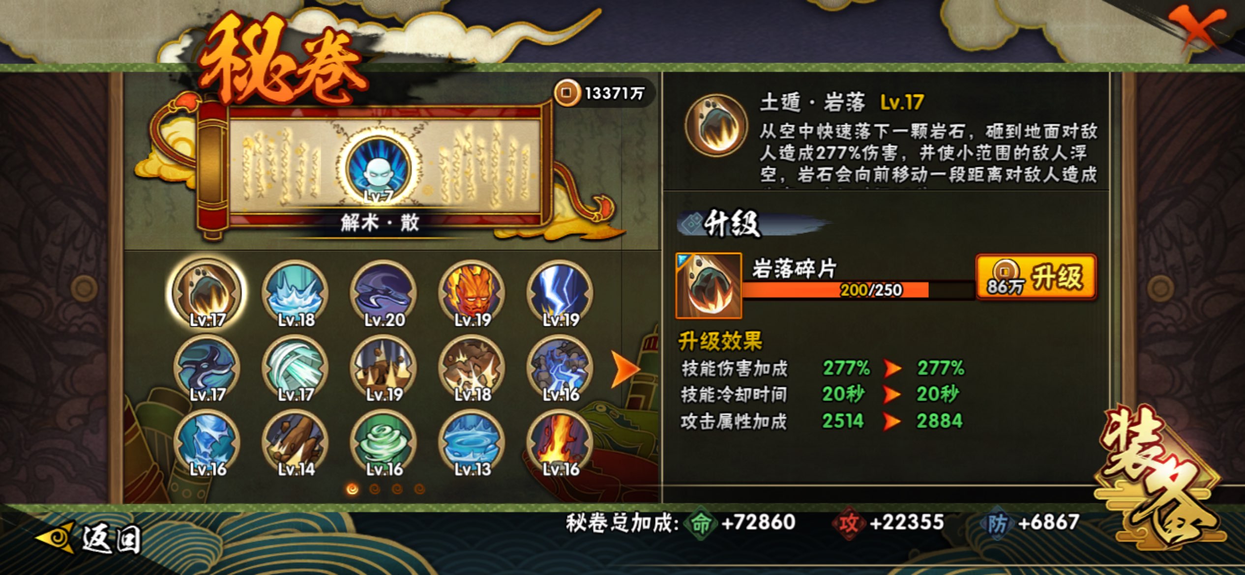 HYLX422733火影忍者账号详情图10