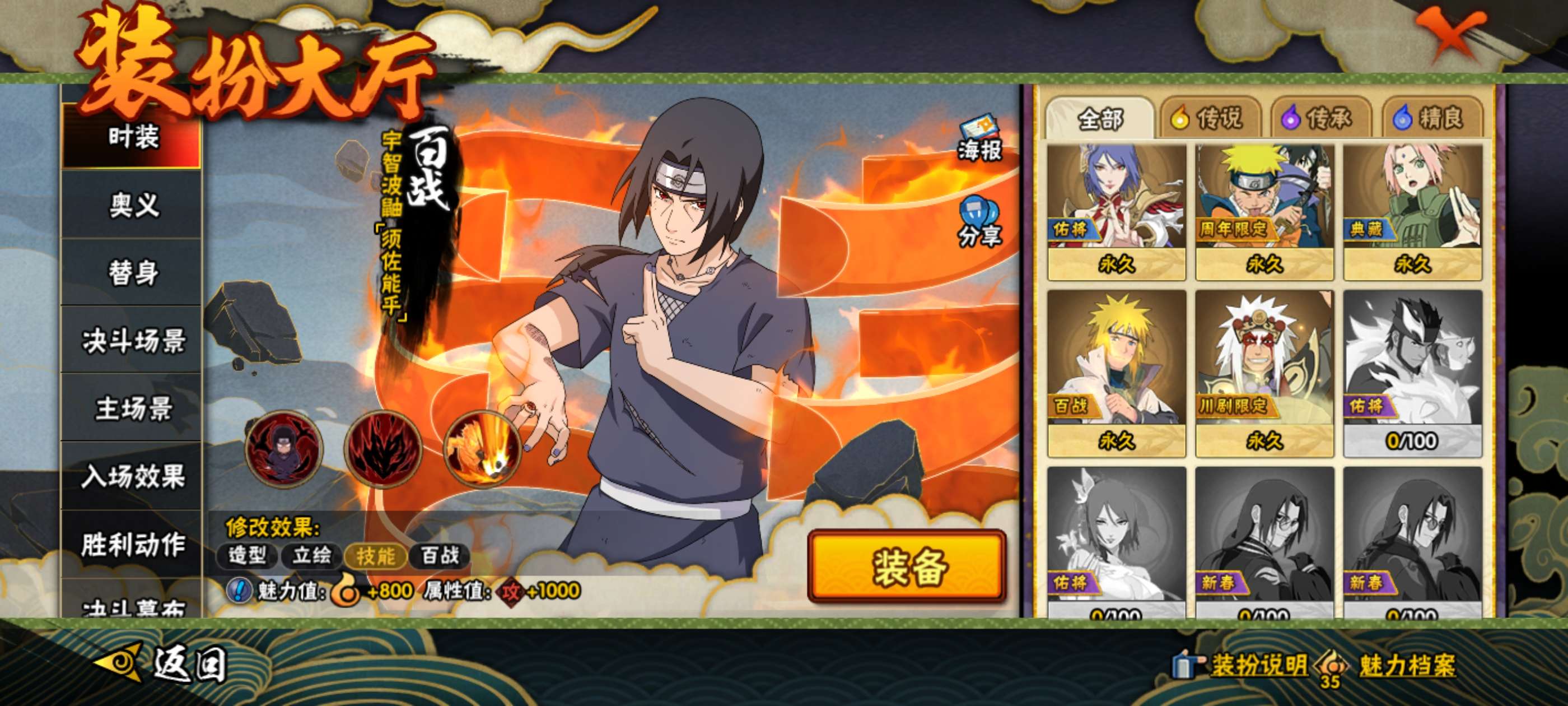 HYCMW422589火影忍者账号详情图17