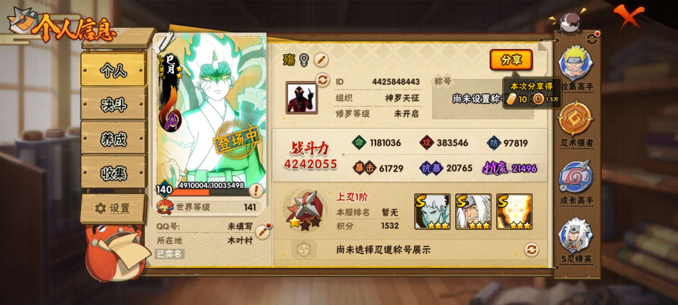 火影忍者账号安卓QQ安卓QQ-V14-S忍者数:12- A忍者数:29-7个198-1个298-1个328-上忍
【S级