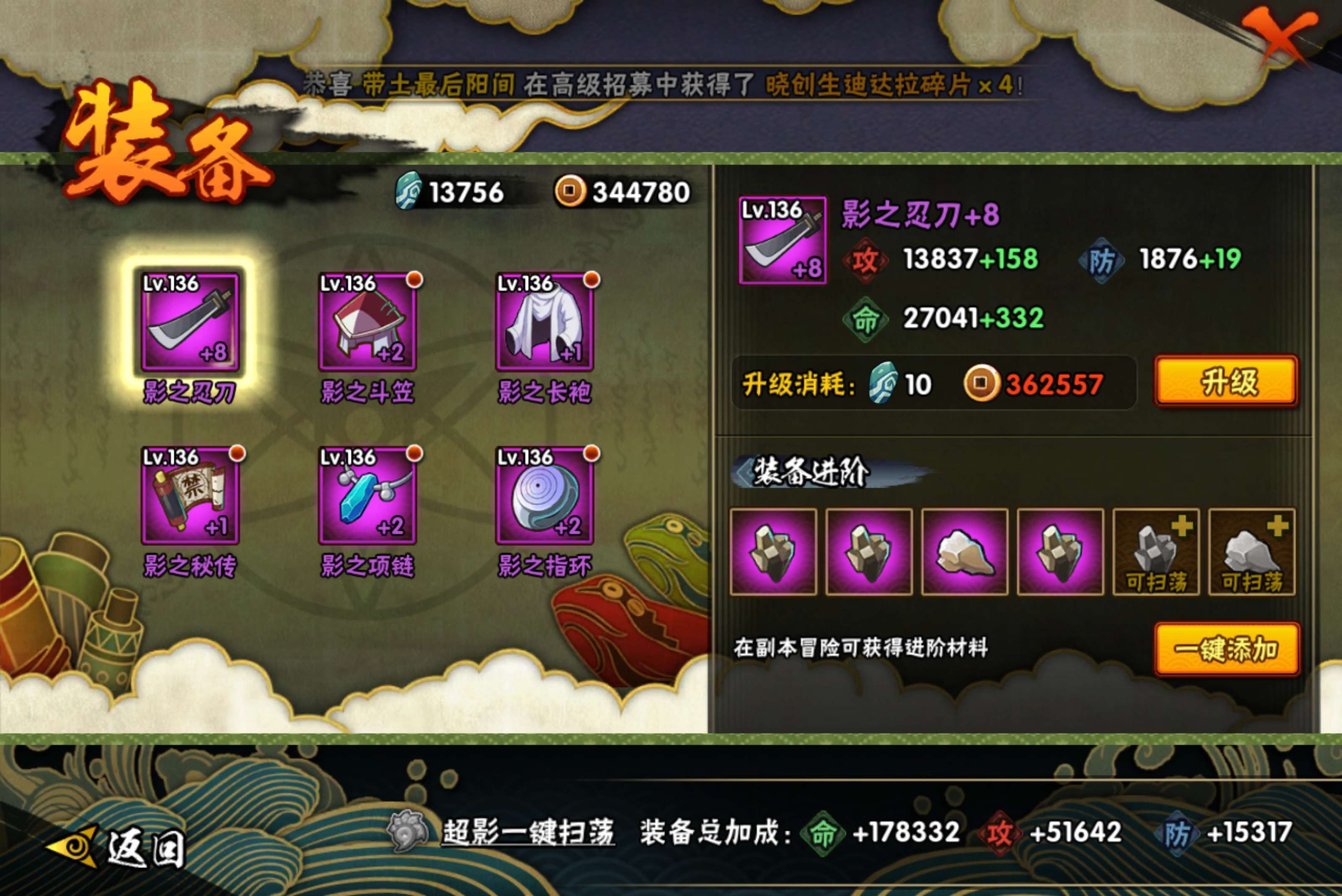 HYCMW422651火影忍者账号详情图7 HYCMW422651火影忍者账号详情图7