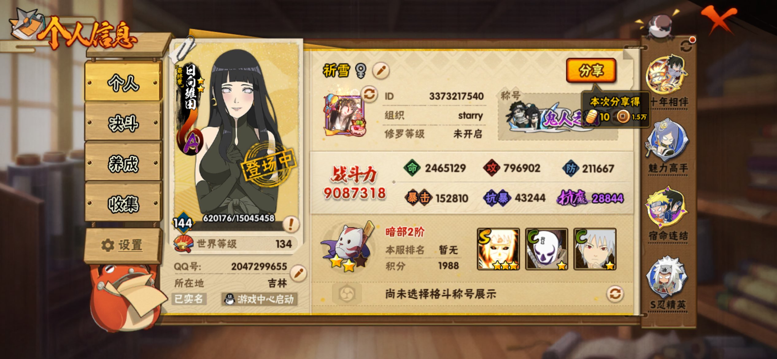 HYLX422733火影忍者账号详情图2