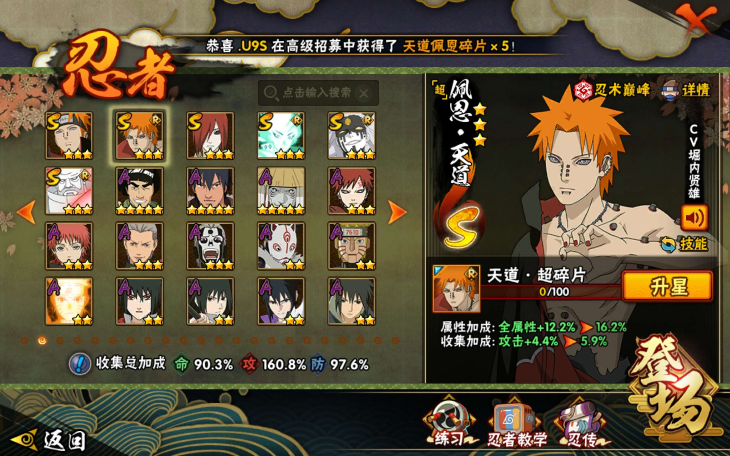 HYCMW423062火影忍者账号详情图4