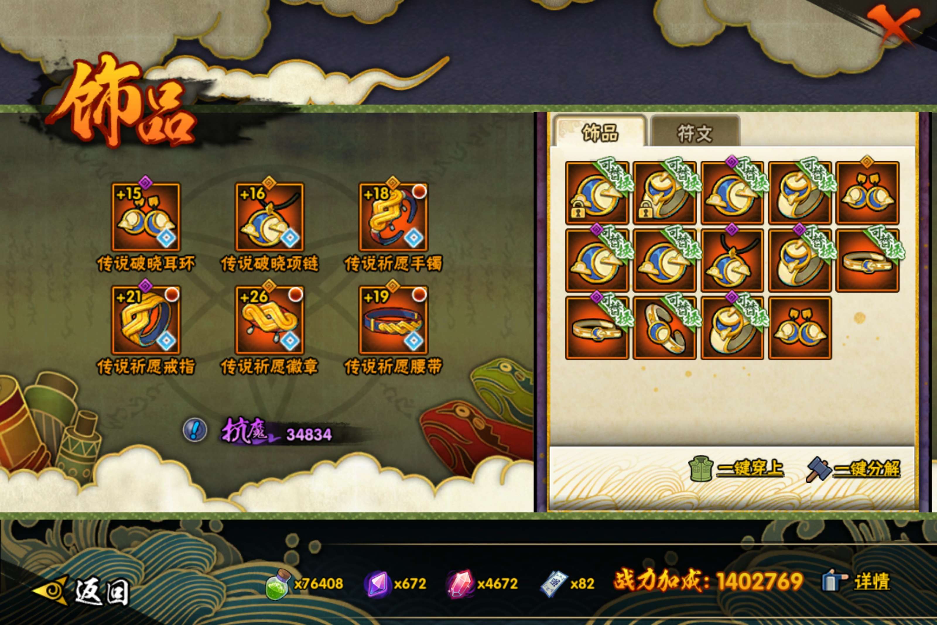 HYCMW423118火影忍者账号详情图7