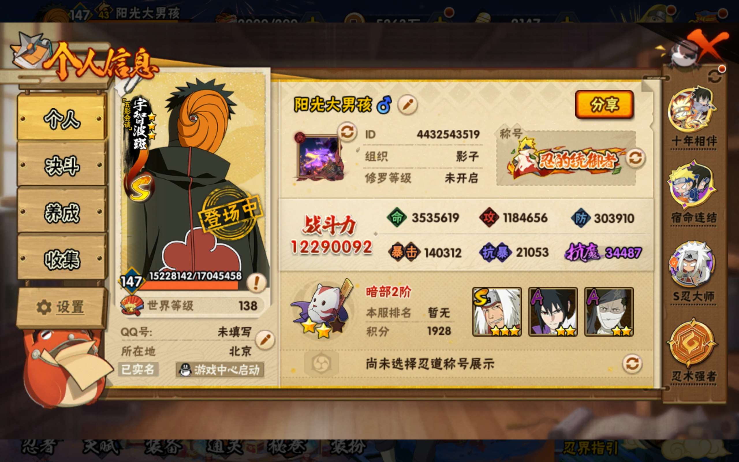 HYCMW423062火影忍者账号详情图2