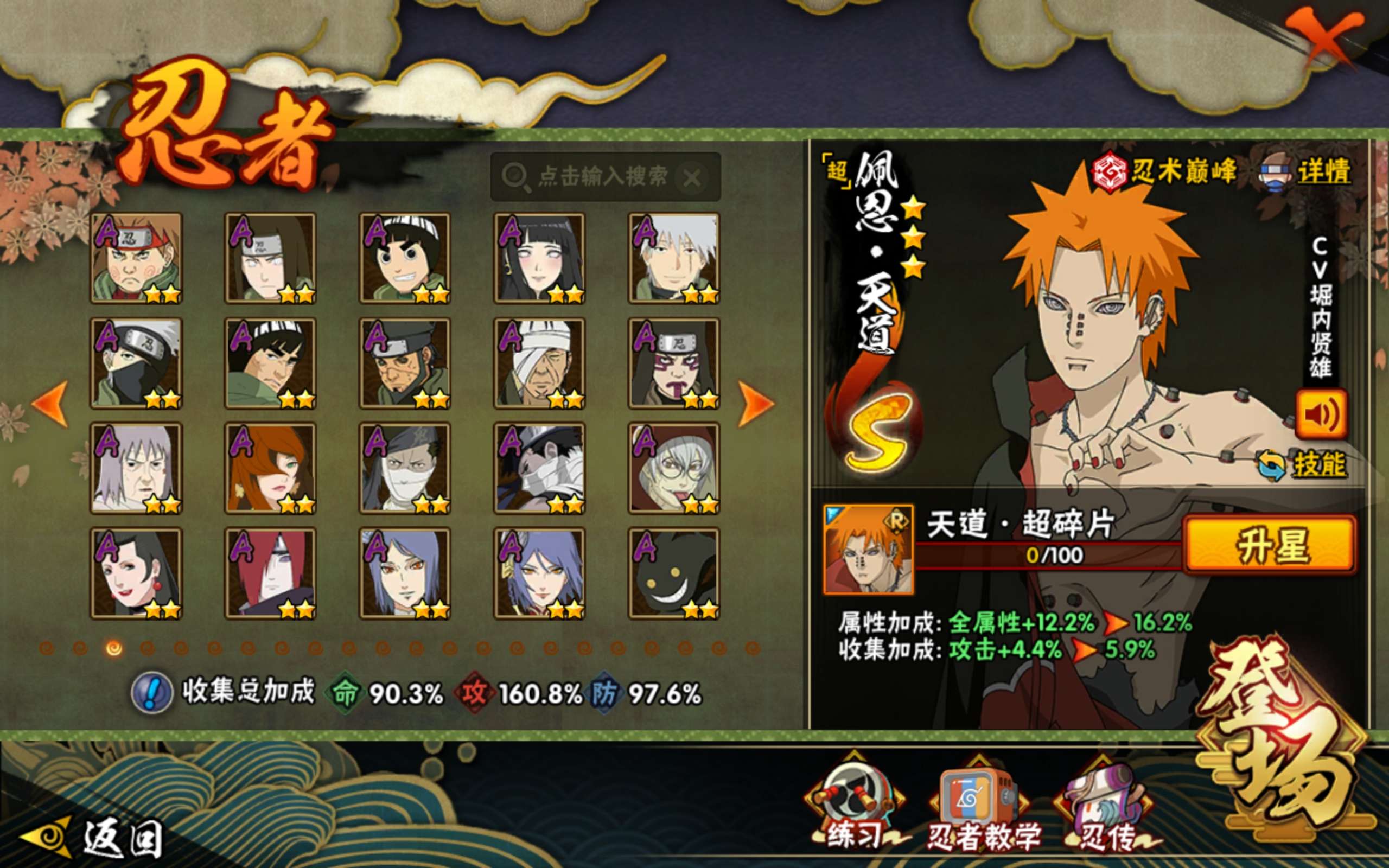 HYCMW423062火影忍者账号详情图5