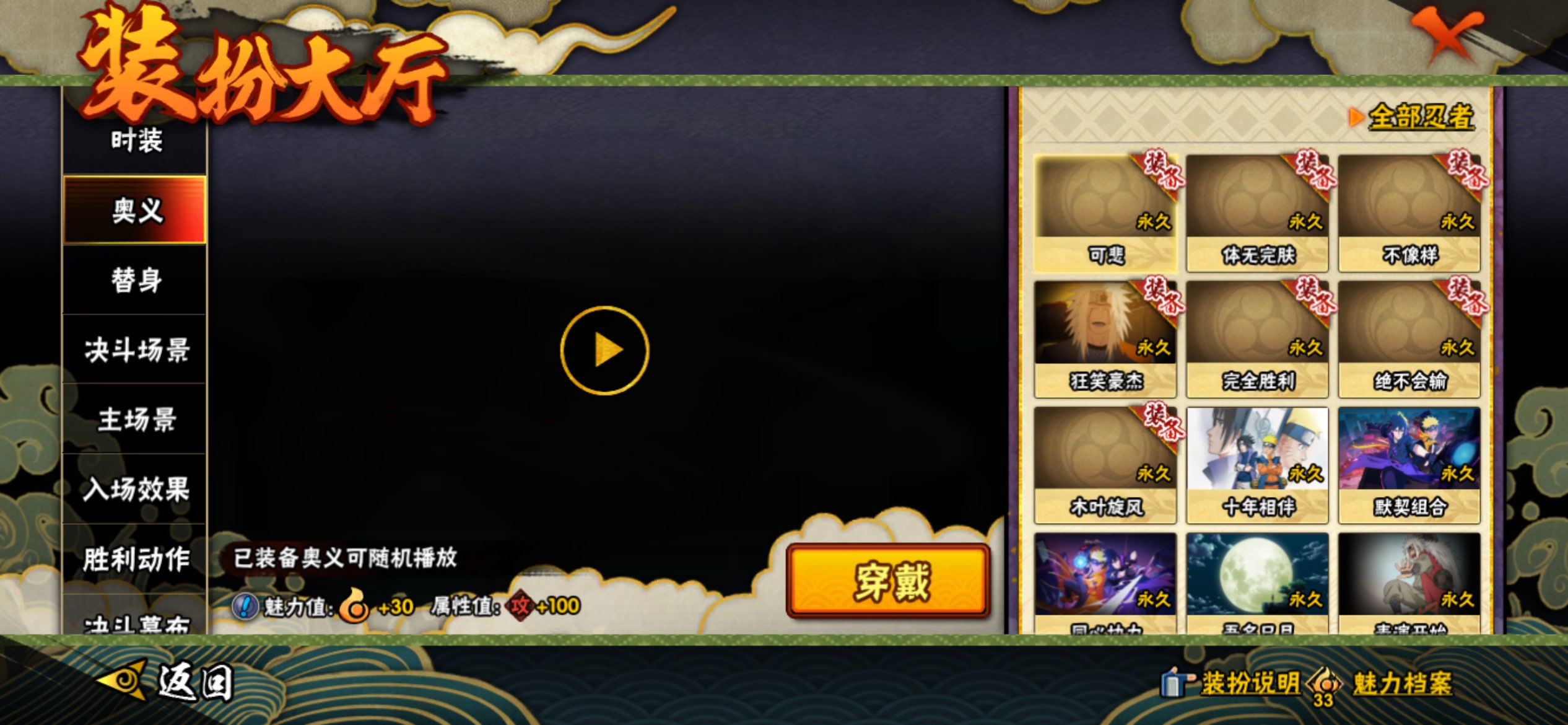 HYCMW423061火影忍者账号详情图10