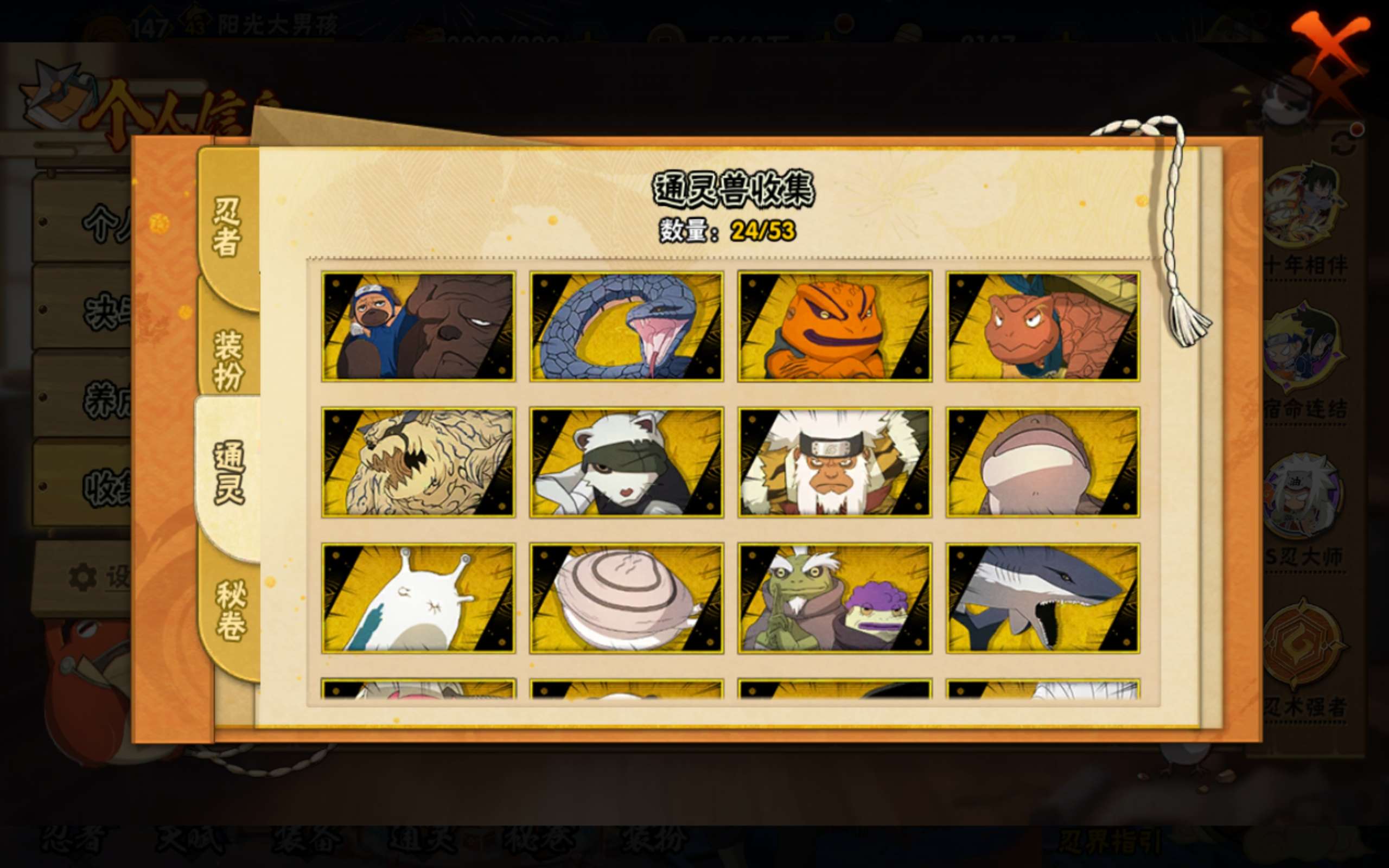 HYCMW423062火影忍者账号详情图23