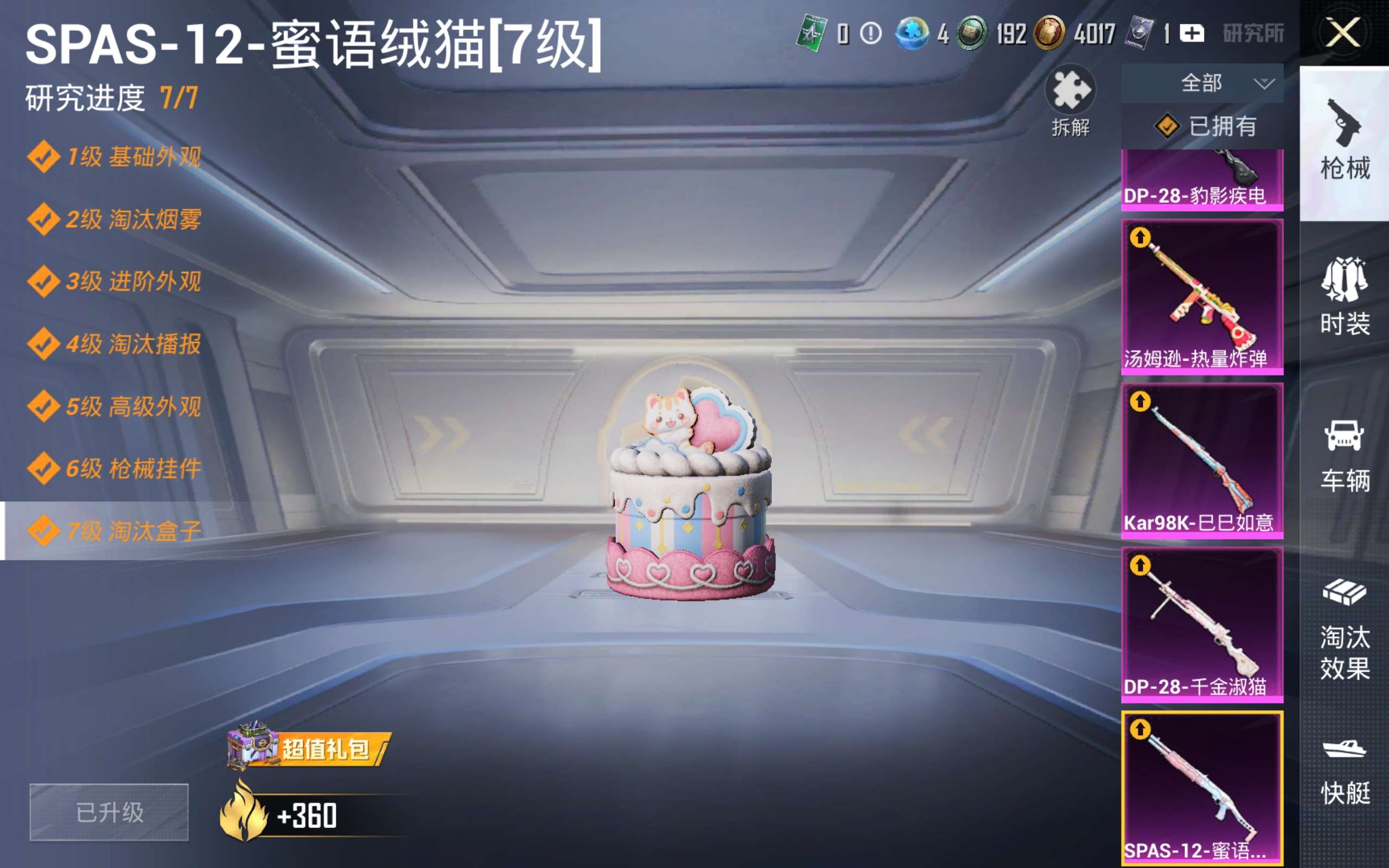 HPLX4138618和平精英账号详情图39