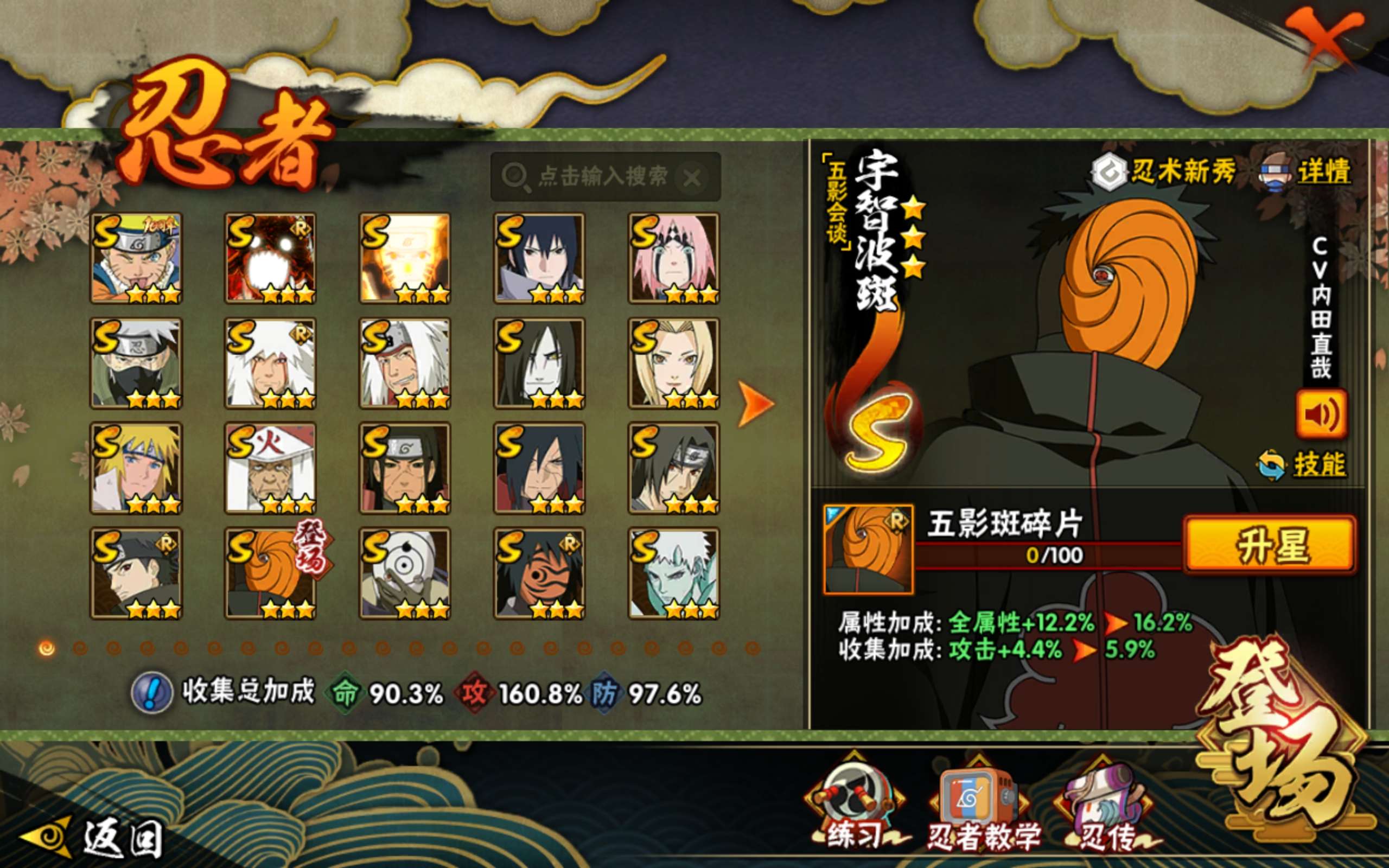 HYCMW423062火影忍者账号详情图3