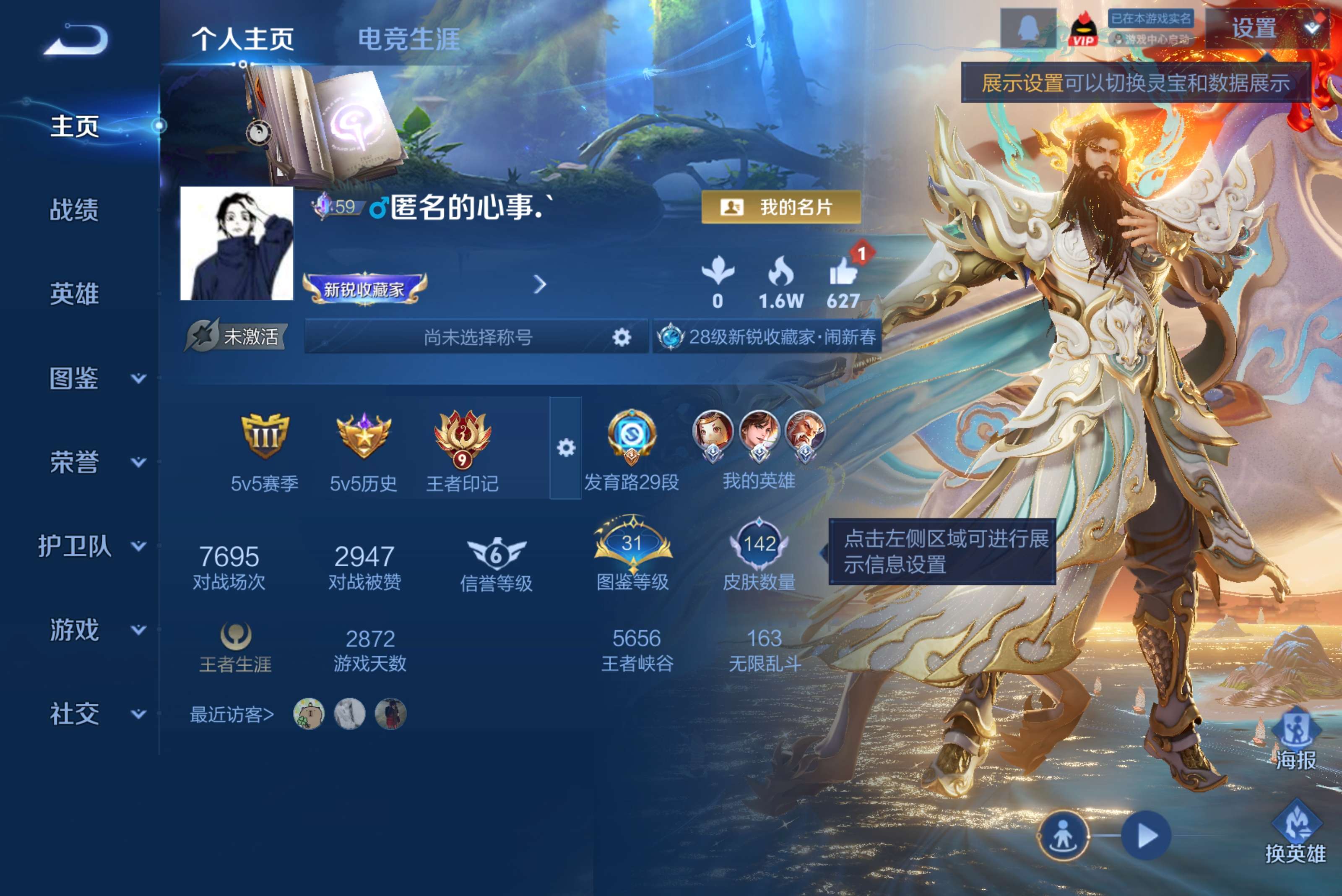 王者荣耀账号安卓QQ122英雄-142皮肤-安卓QQ 可二次/v7/小号首选账号/至尊星耀/凤求凰 李白/神骥·镇沧海 