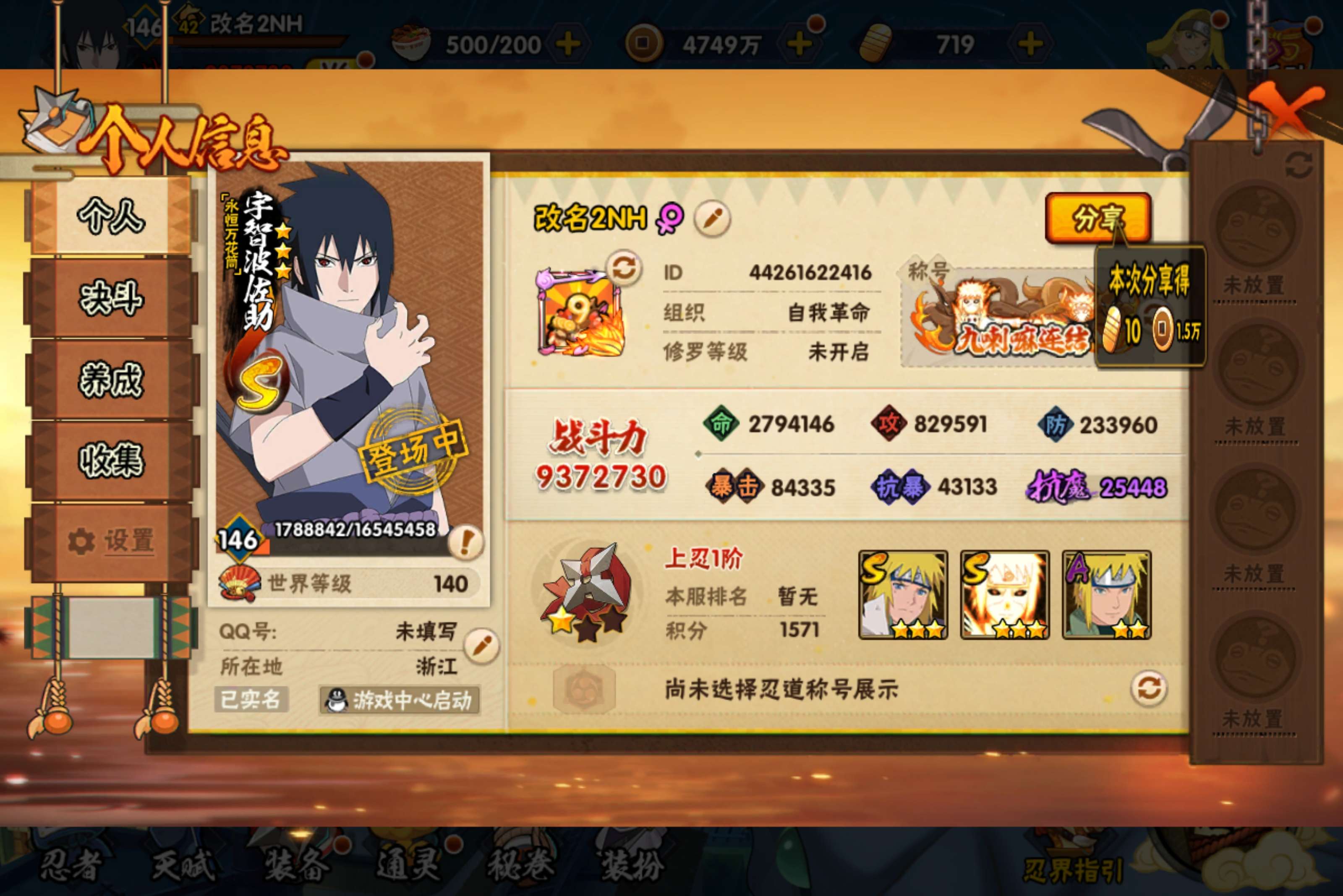 HYCMW423417火影忍者账号详情图6