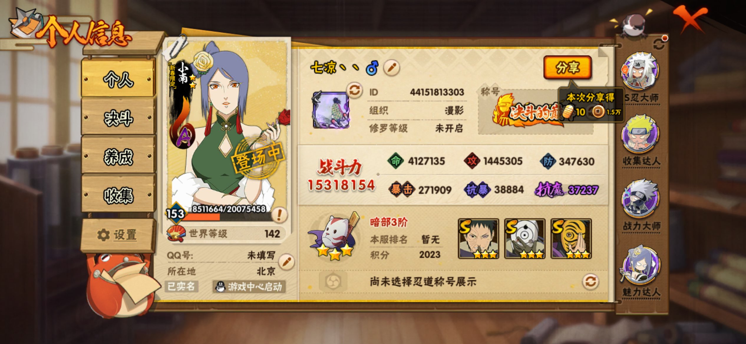 HYCMW423416火影忍者账号详情图8