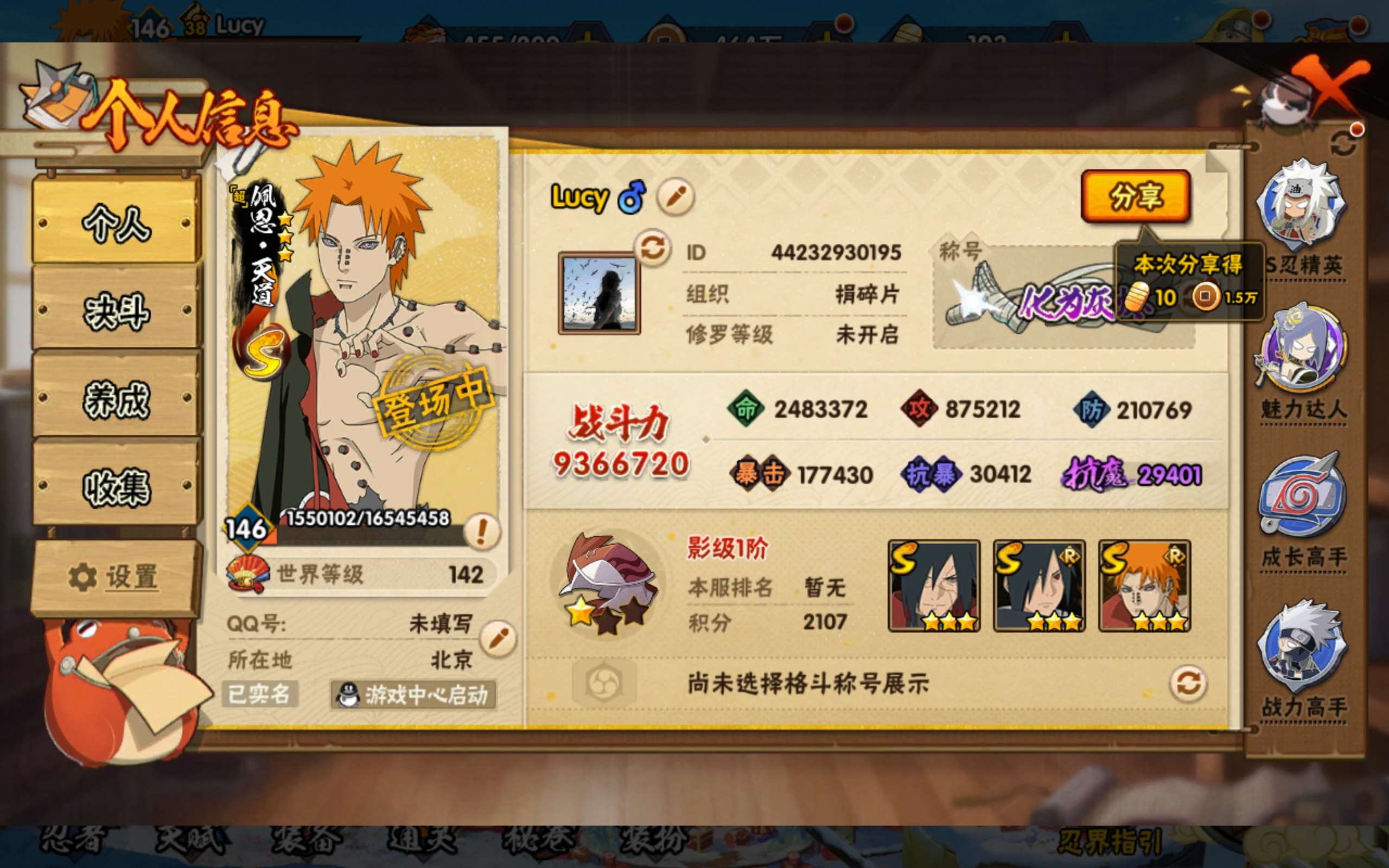 HYLX423415火影忍者账号详情图2