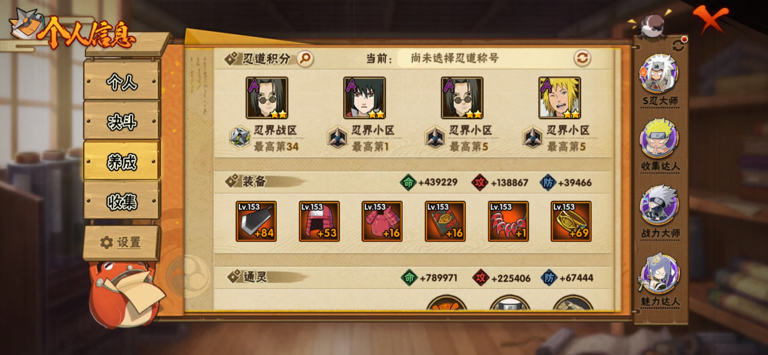 HYCMW423416火影忍者账号详情图13